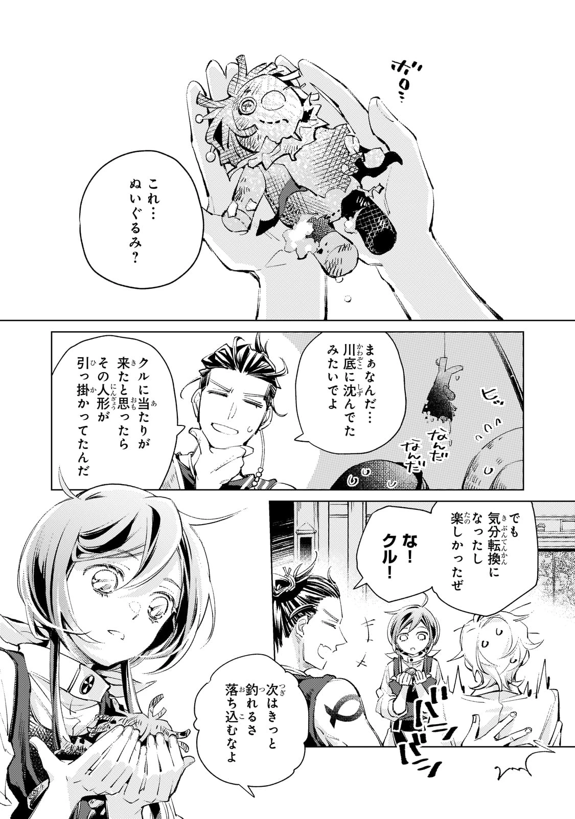 断罪されたダメ王子、拾いました。 第10話 - 17