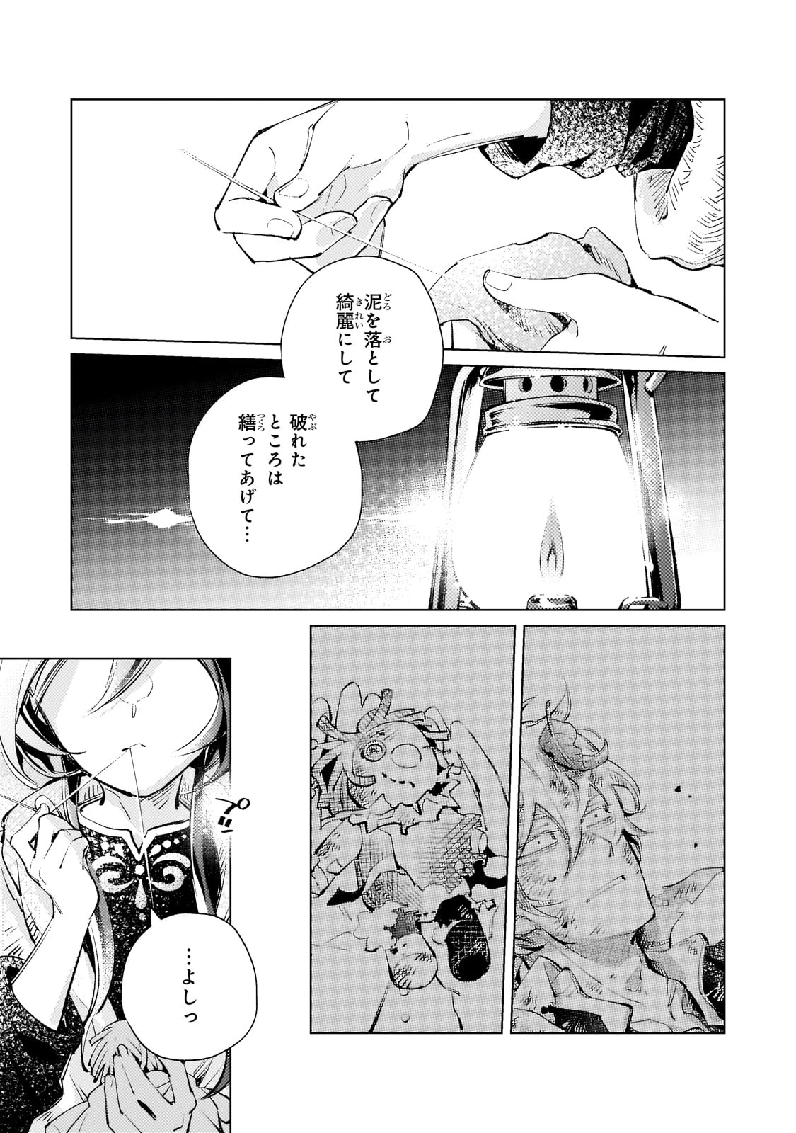 断罪されたダメ王子、拾いました。 第10話 - 19