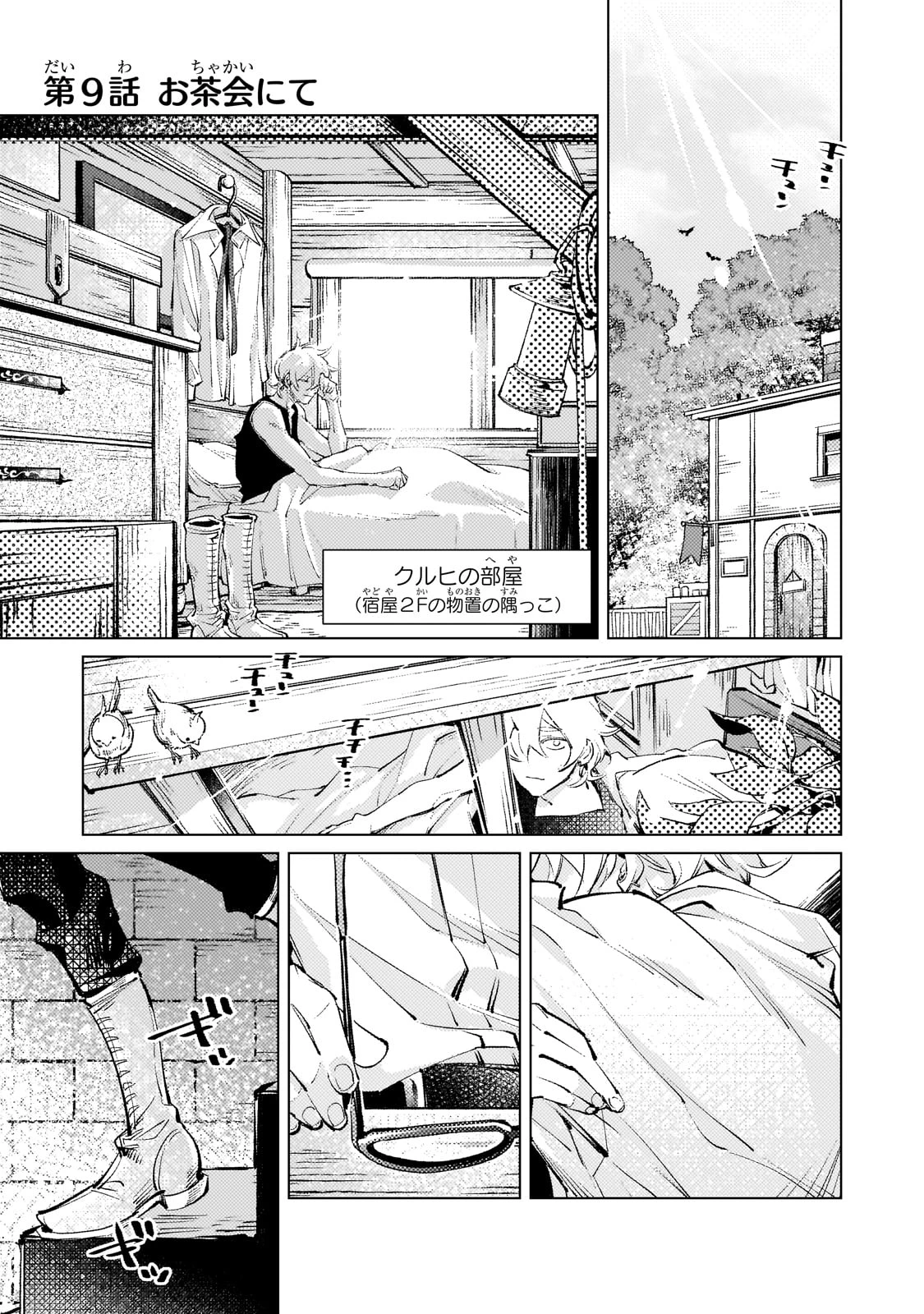 断罪されたダメ王子、拾いました。 第9話 - 1