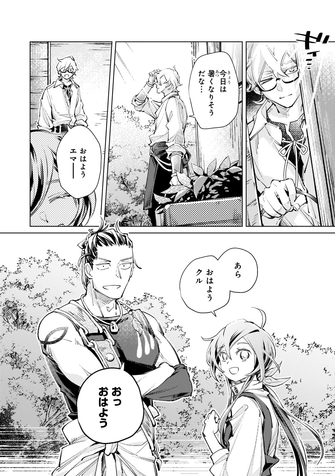 断罪されたダメ王子、拾いました。 第9話 - 2