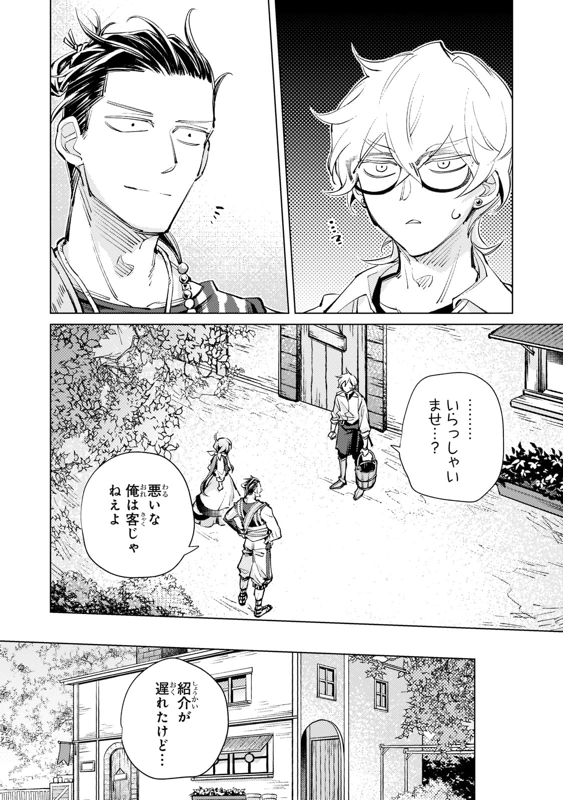 断罪されたダメ王子、拾いました。 第9話 - 3