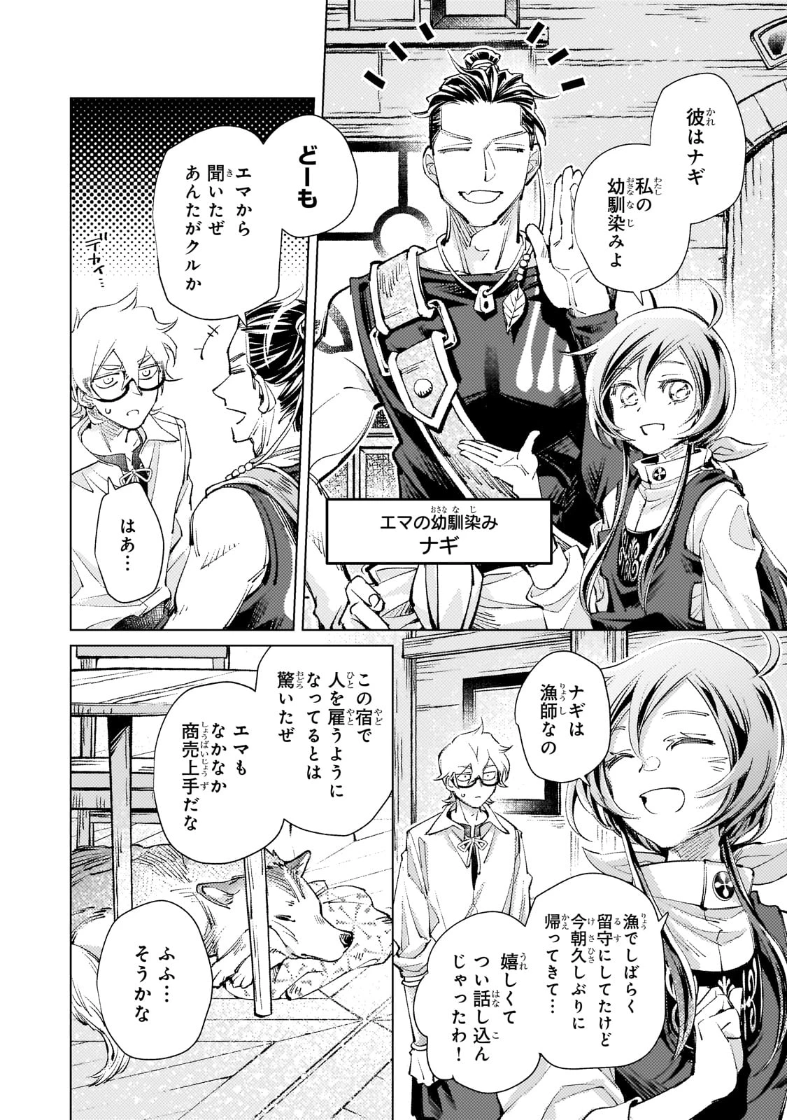 断罪されたダメ王子、拾いました。 第9話 - 4