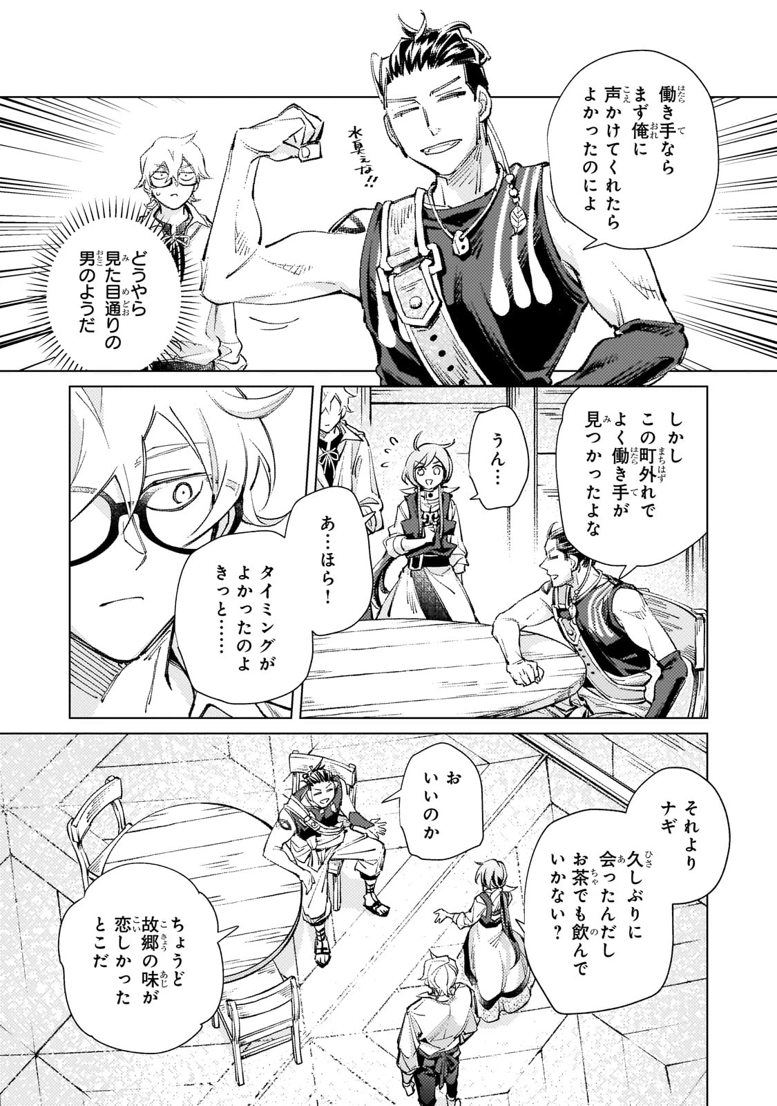 断罪されたダメ王子、拾いました。 第9話 - 5