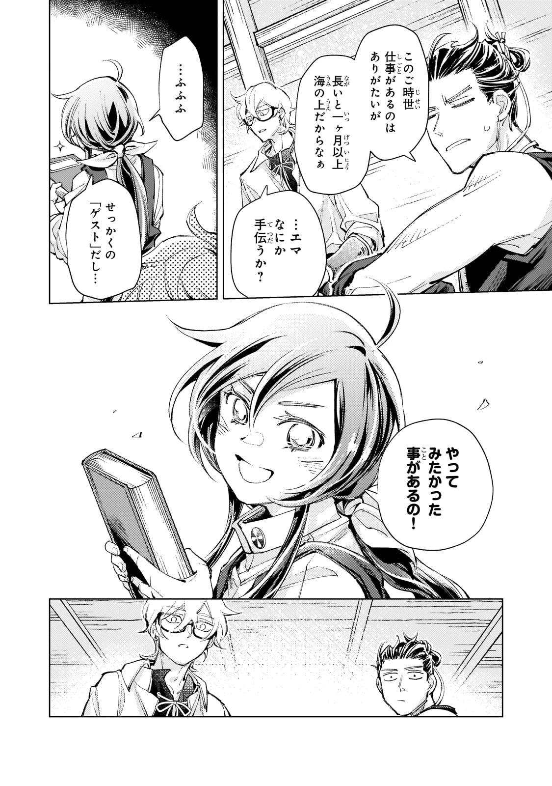 断罪されたダメ王子、拾いました。 第9話 - 6