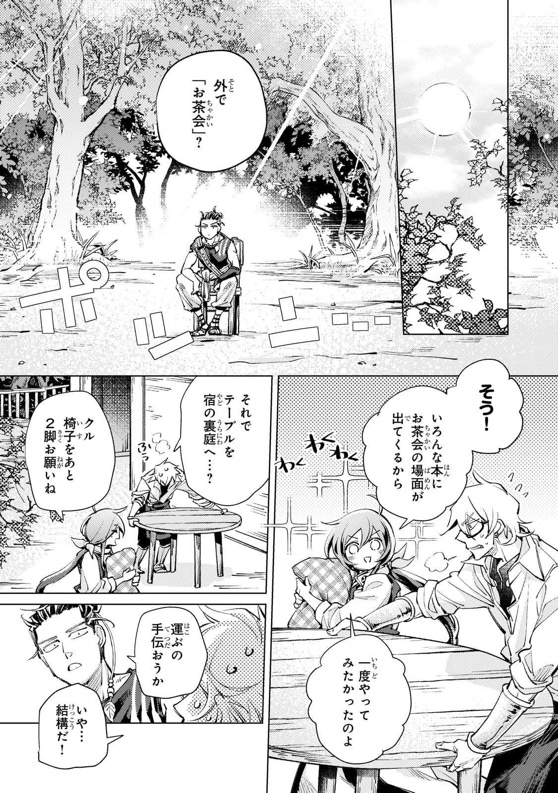 断罪されたダメ王子、拾いました。 第9話 - 7