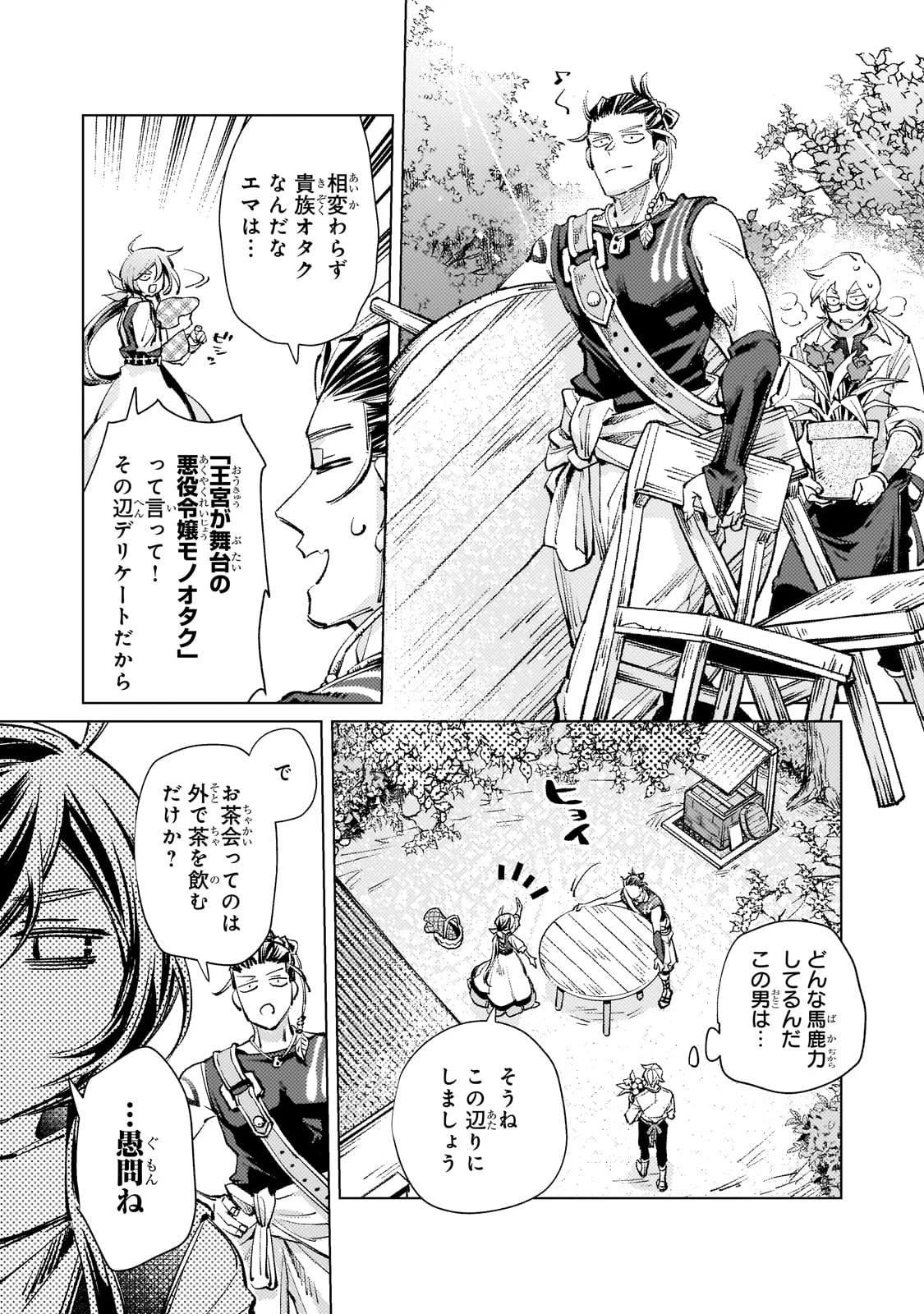 断罪されたダメ王子、拾いました。 第9話 - 8