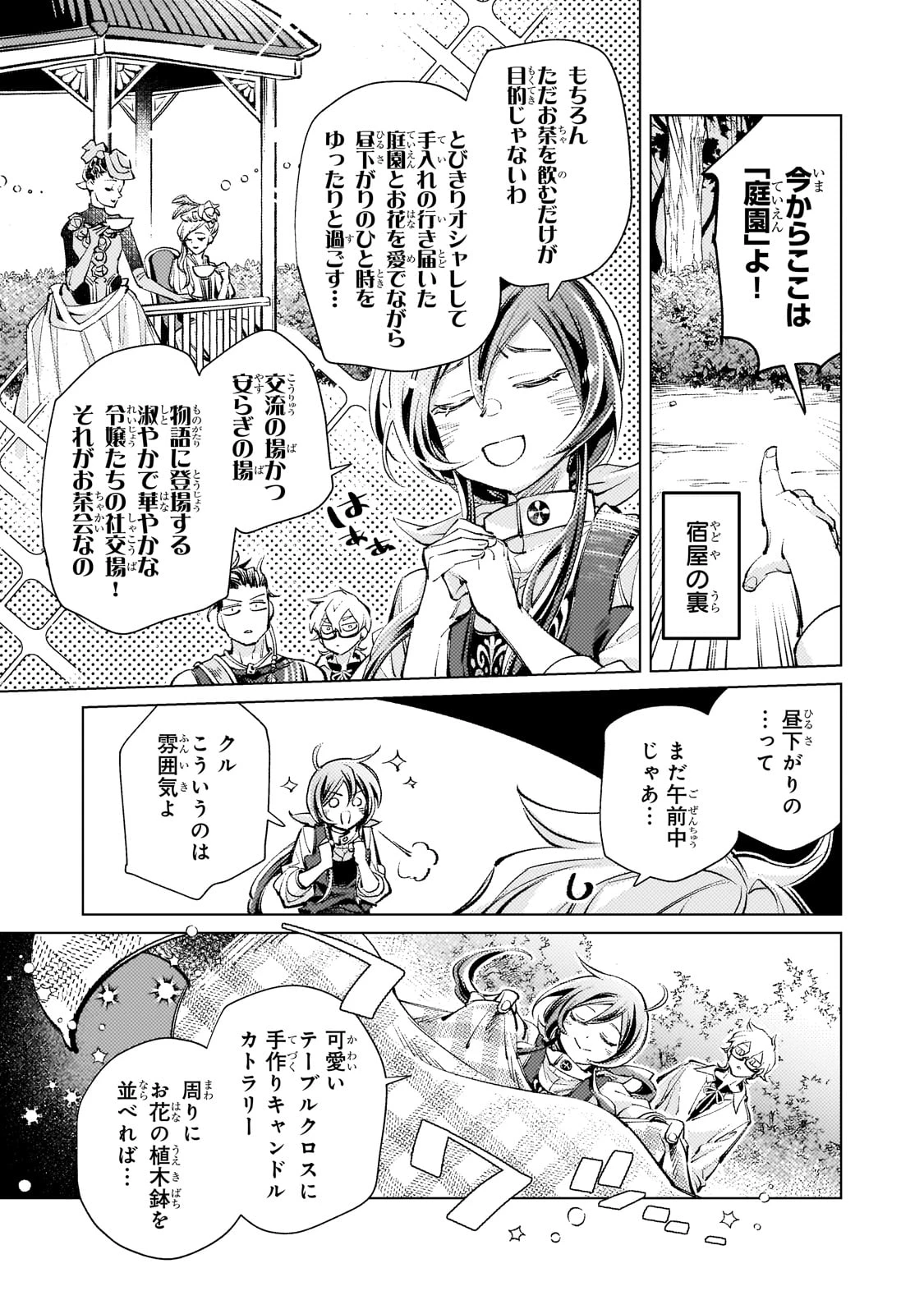 断罪されたダメ王子、拾いました。 第9話 - 9