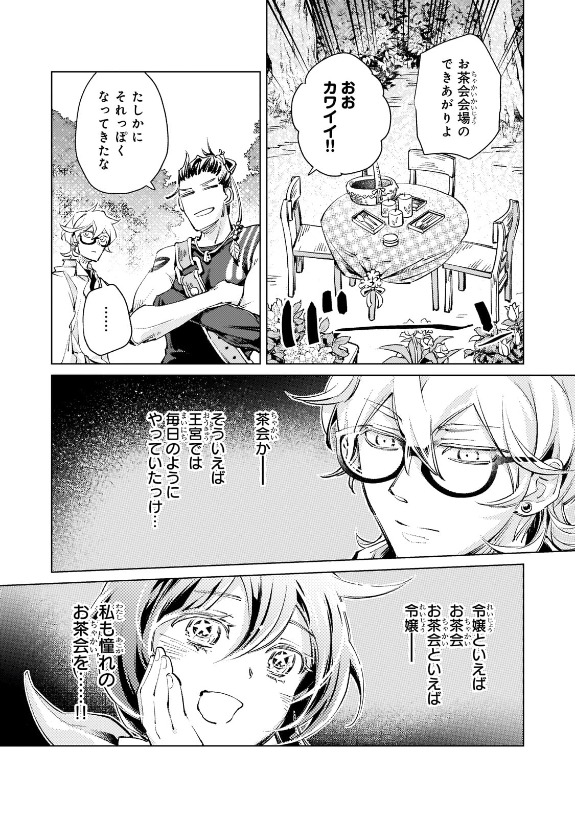 断罪されたダメ王子、拾いました。 第9話 - 10