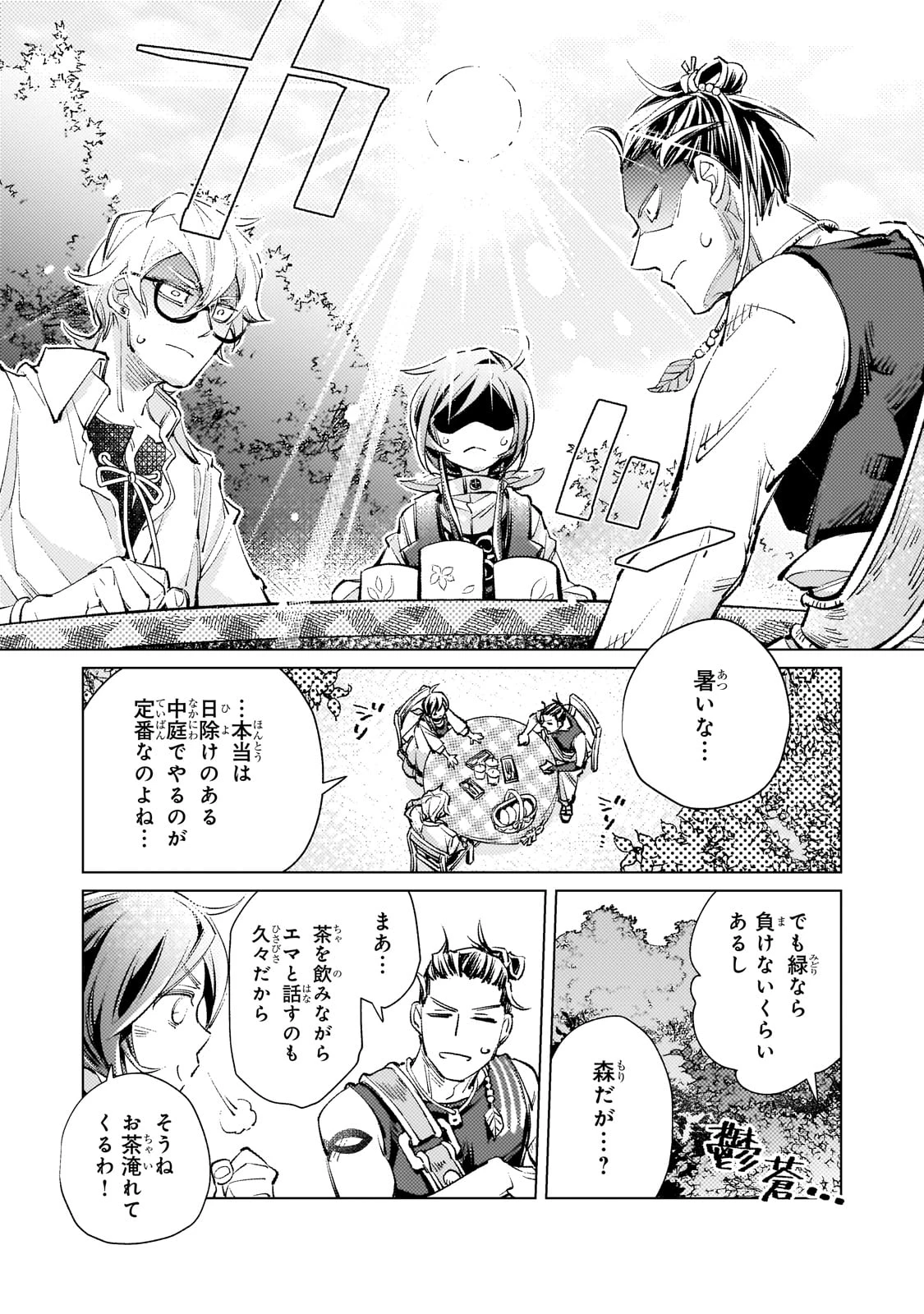 断罪されたダメ王子、拾いました。 第9話 - 11