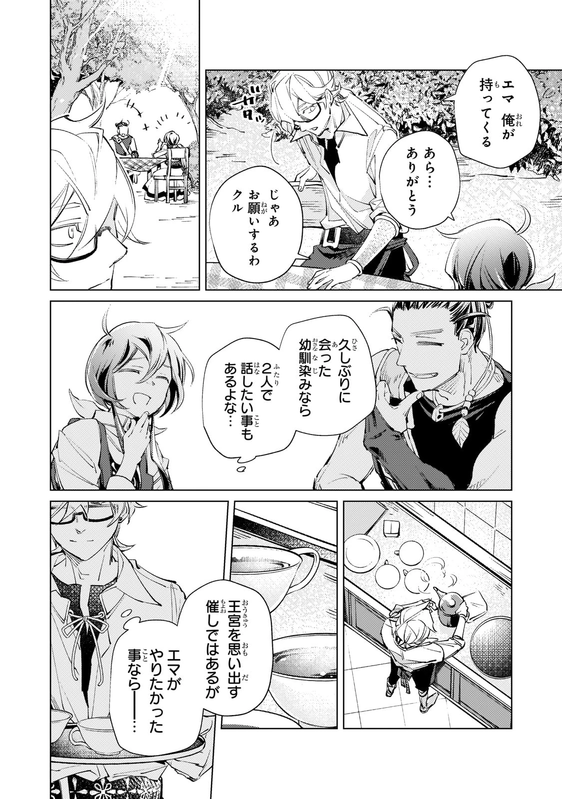 断罪されたダメ王子、拾いました。 第9話 - 12