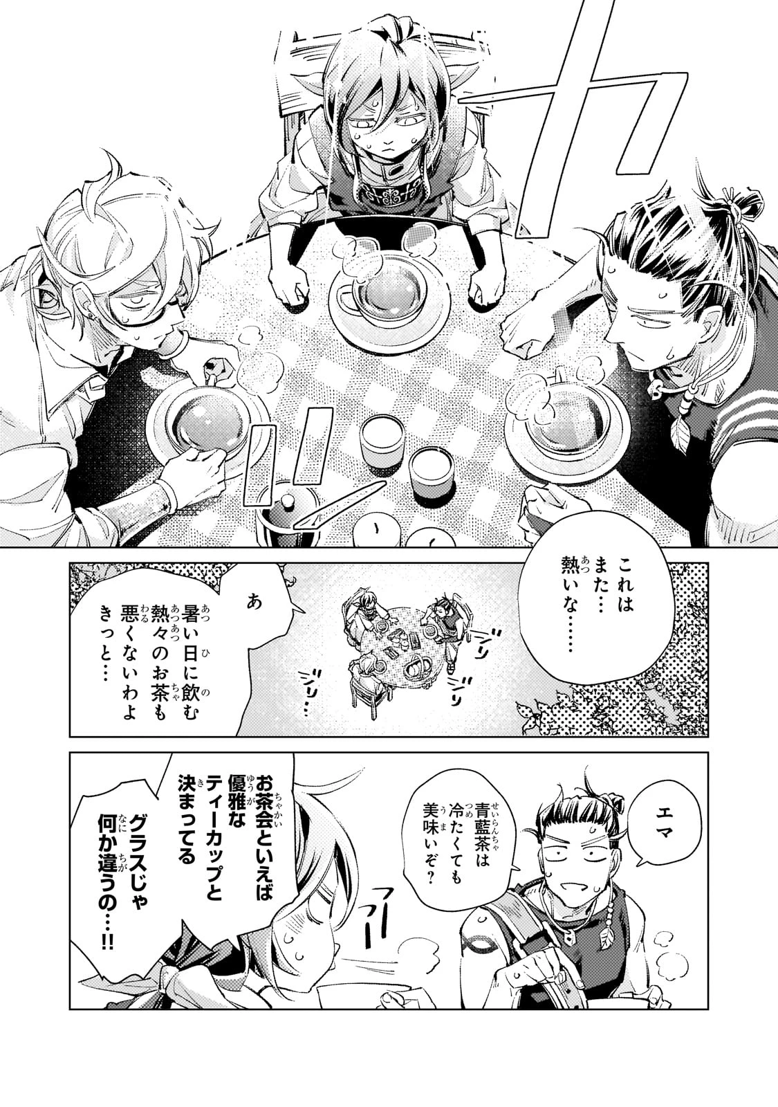 断罪されたダメ王子、拾いました。 第9話 - 13