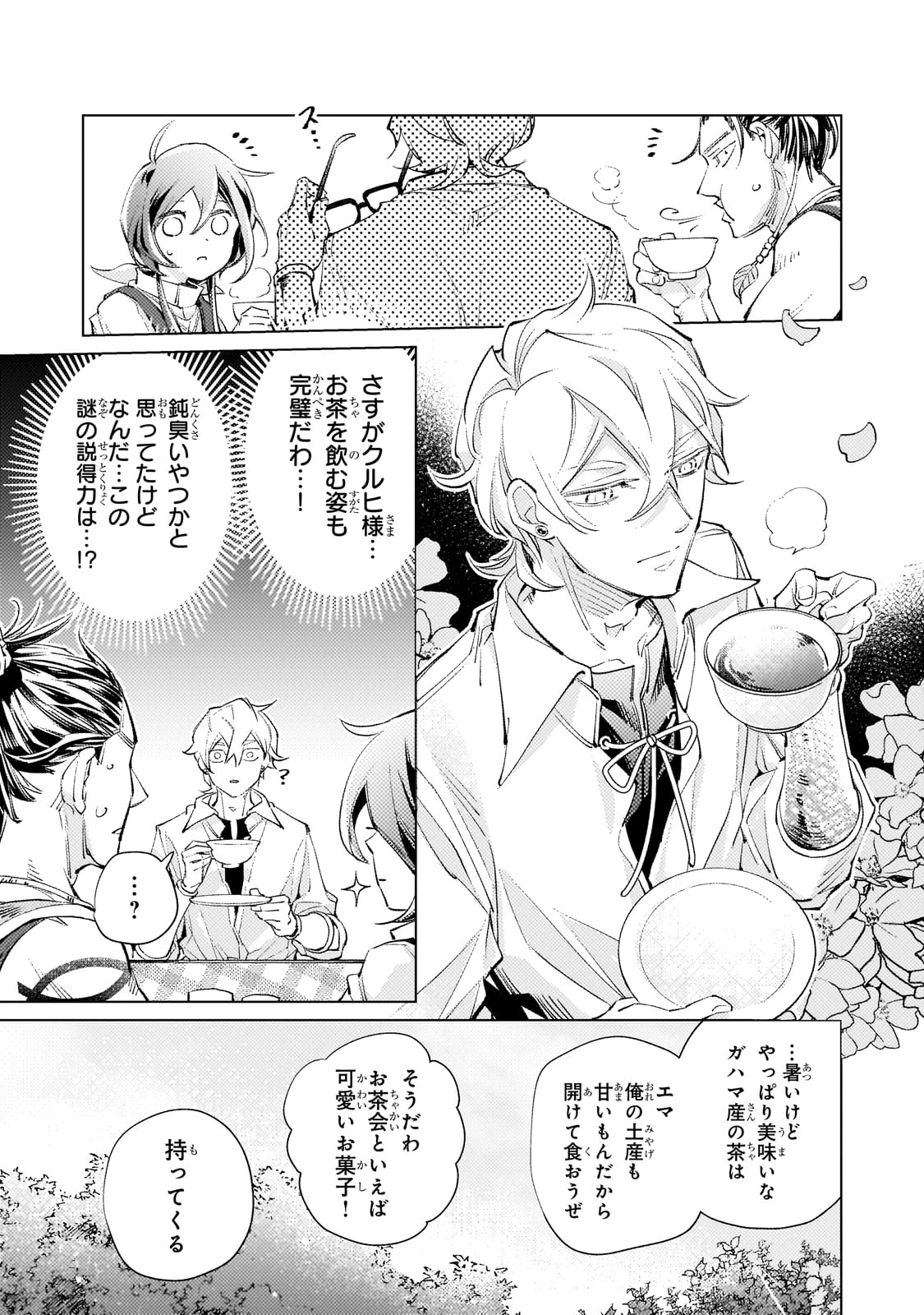 断罪されたダメ王子、拾いました。 第9話 - 14