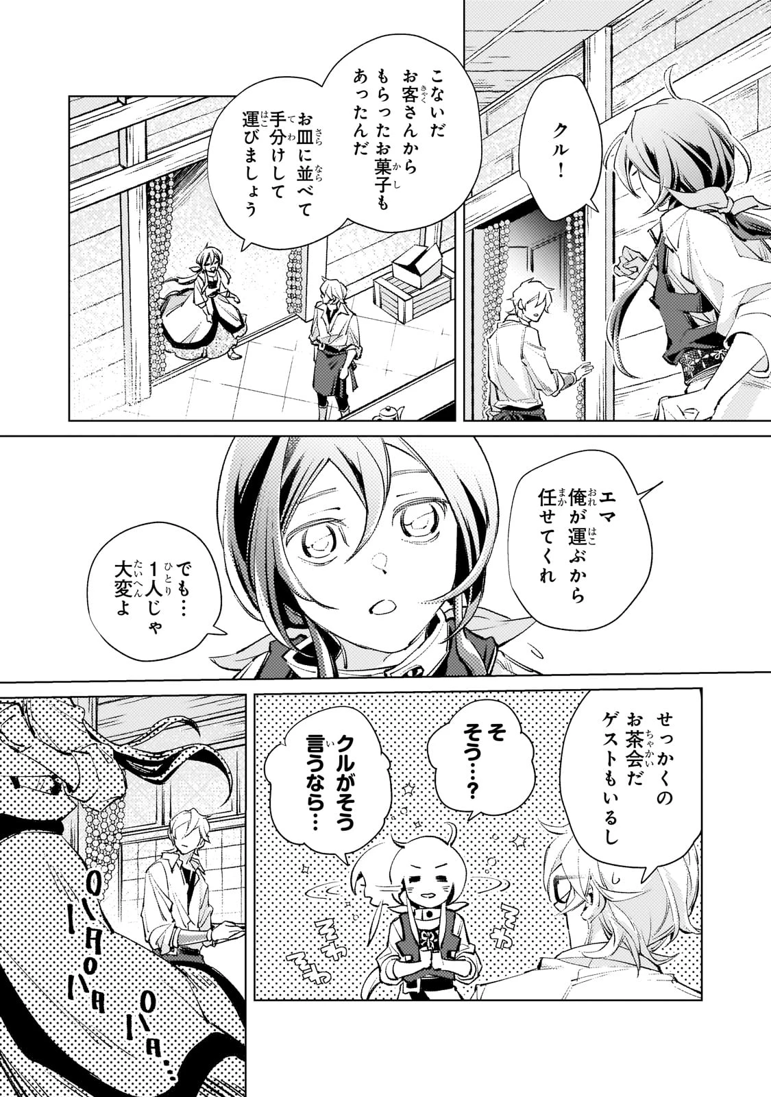 断罪されたダメ王子、拾いました。 第9話 - 15