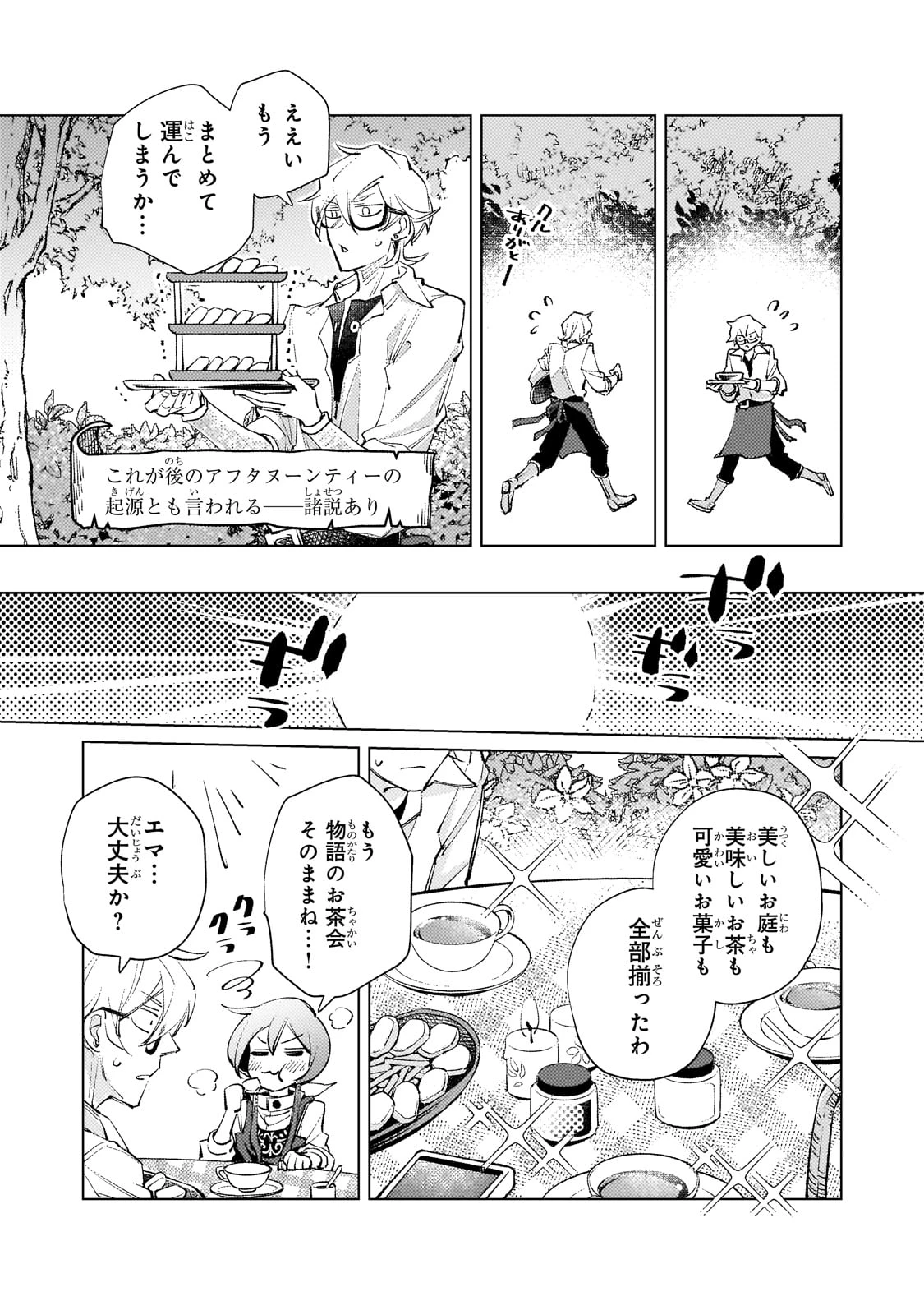 断罪されたダメ王子、拾いました。 第9話 - 16