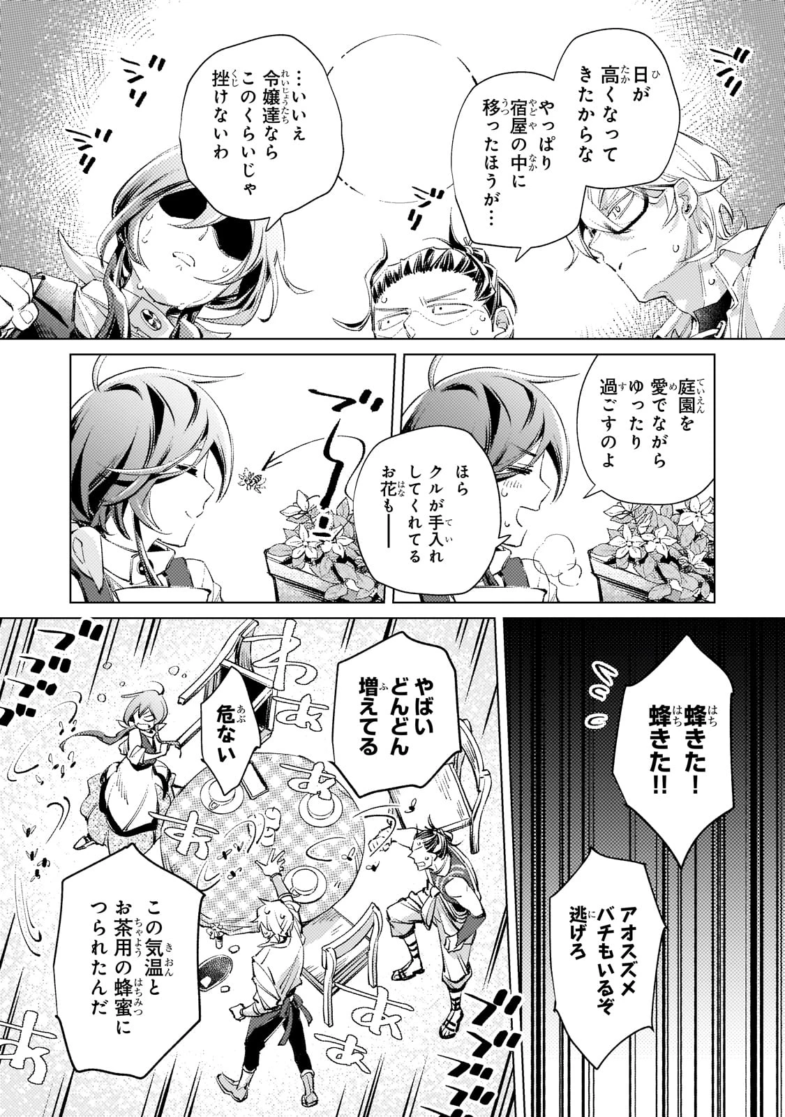 断罪されたダメ王子、拾いました。 第9話 - 17