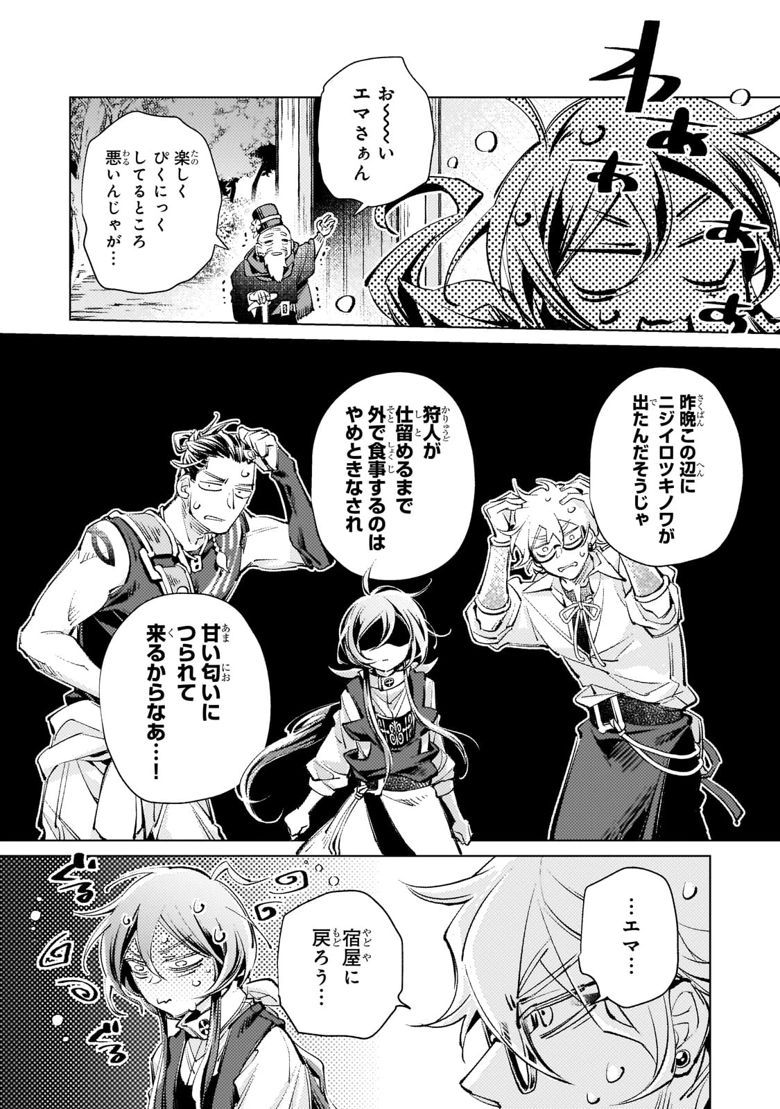 断罪されたダメ王子、拾いました。 第9話 - 18