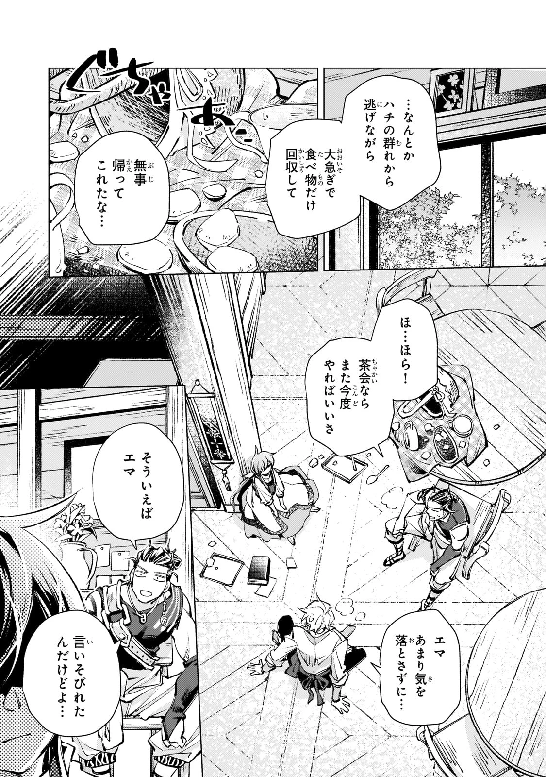 断罪されたダメ王子、拾いました。 第9話 - 19