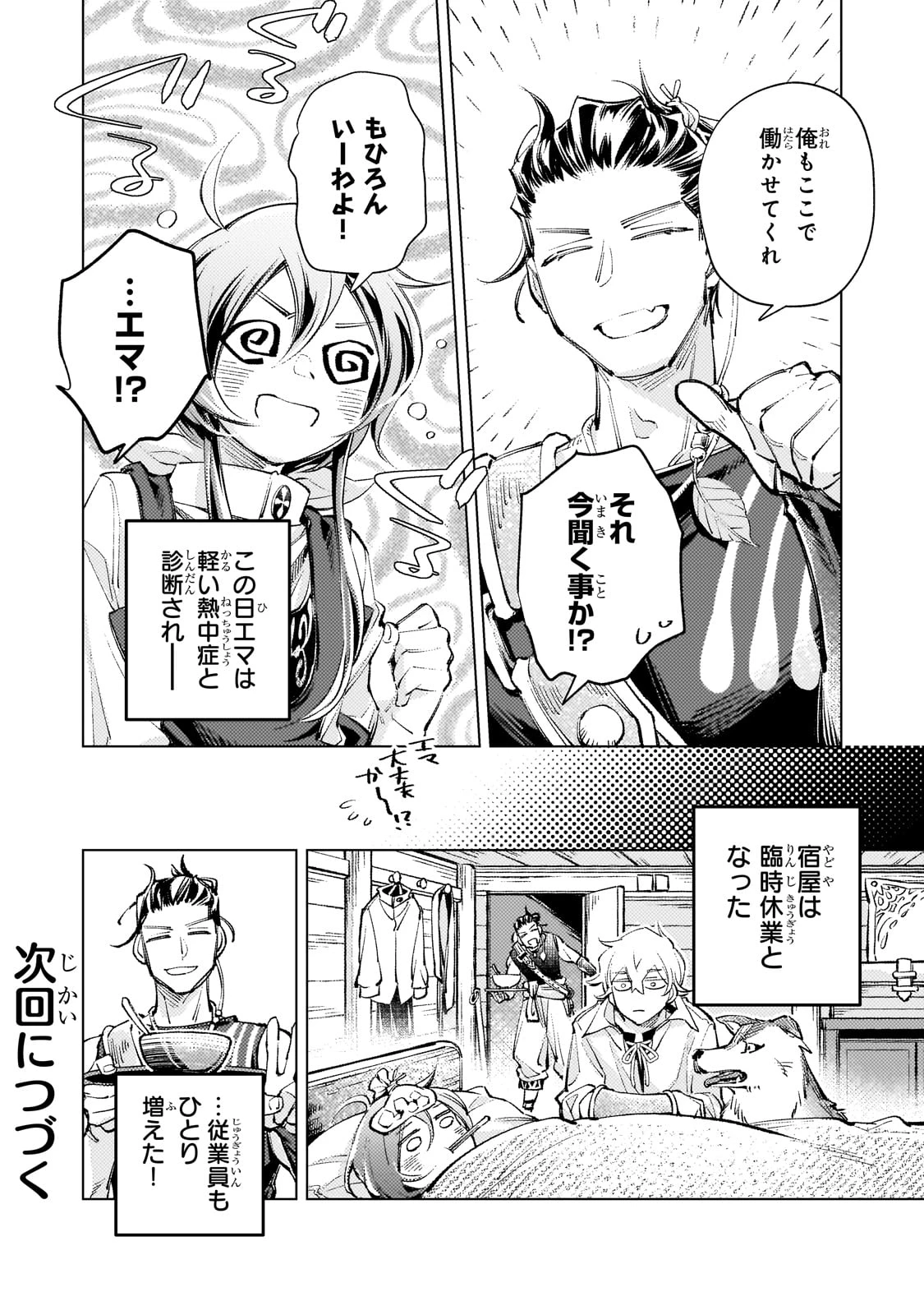 断罪されたダメ王子、拾いました。 第9話 - 20