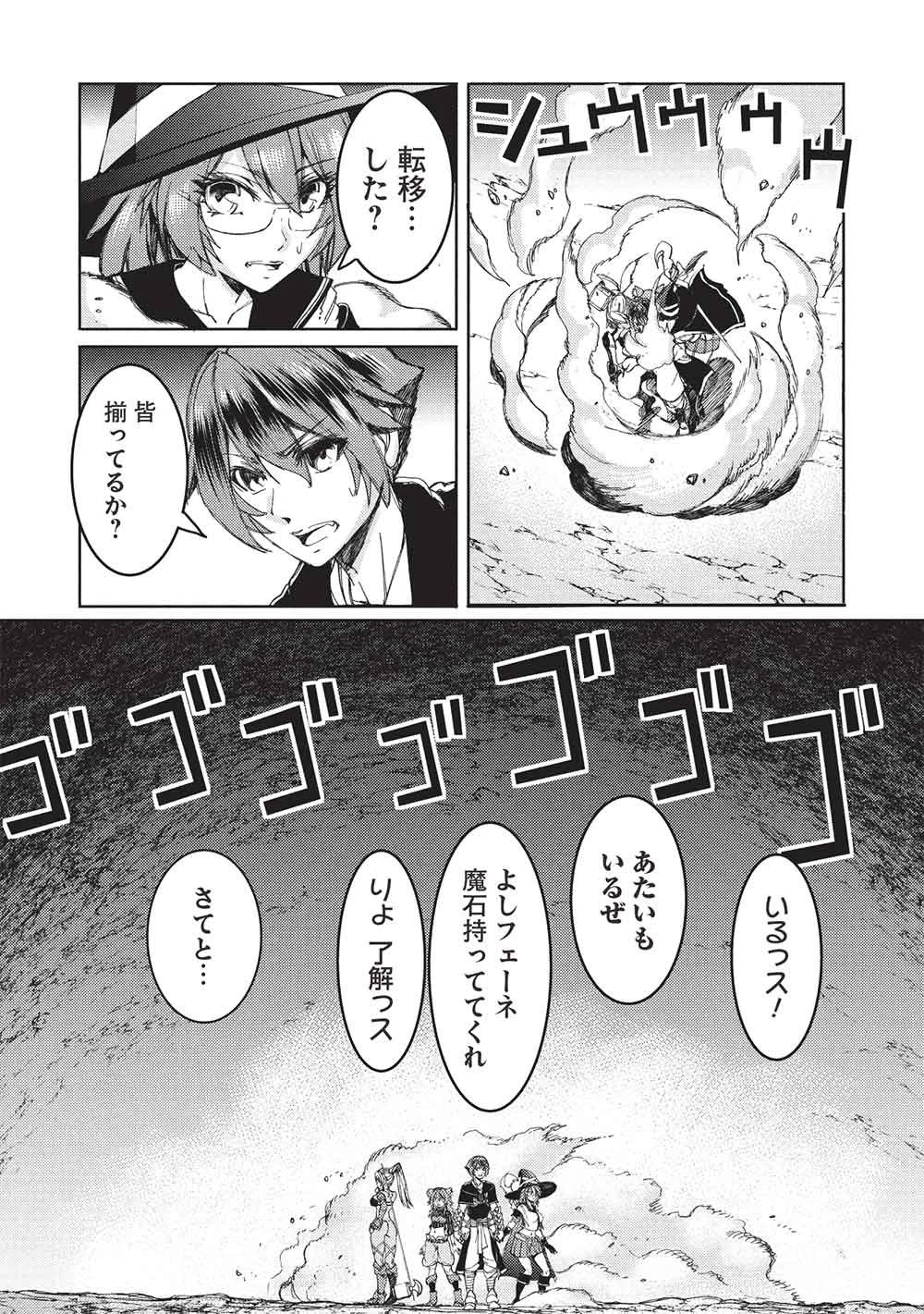 アラフォーおっさんはスローライフの夢を見るか? 第30話 - 3