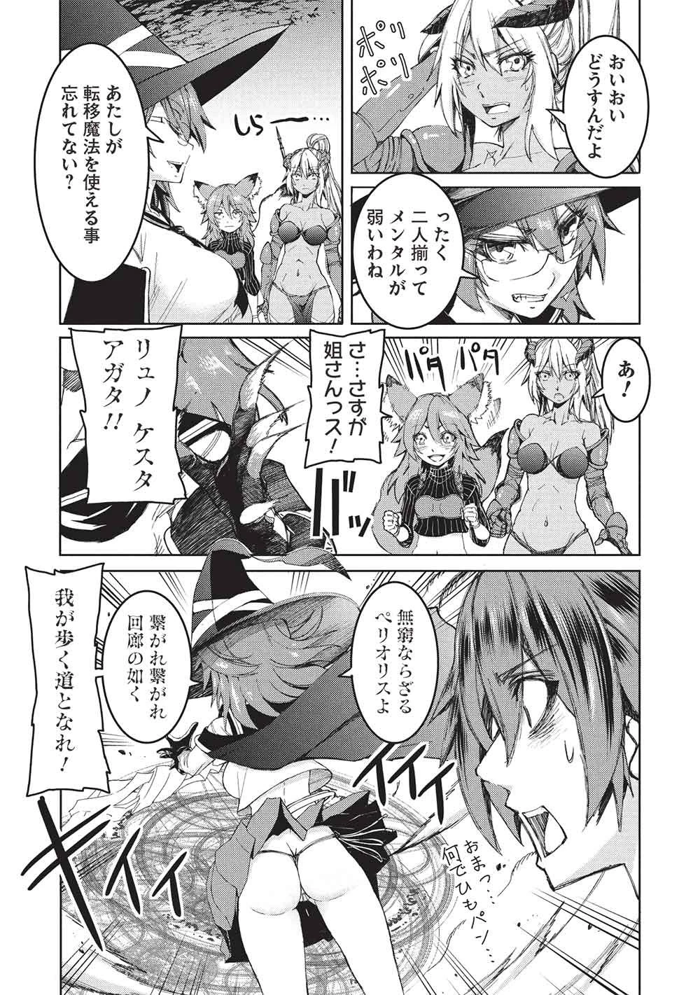 アラフォーおっさんはスローライフの夢を見るか? 第30話 - 5