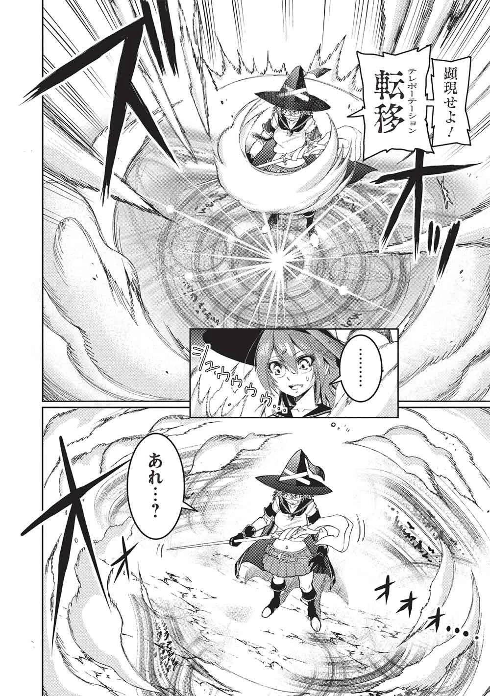 アラフォーおっさんはスローライフの夢を見るか? 第30話 - 6