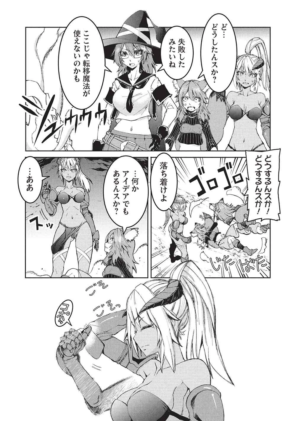 アラフォーおっさんはスローライフの夢を見るか? 第30話 - 7