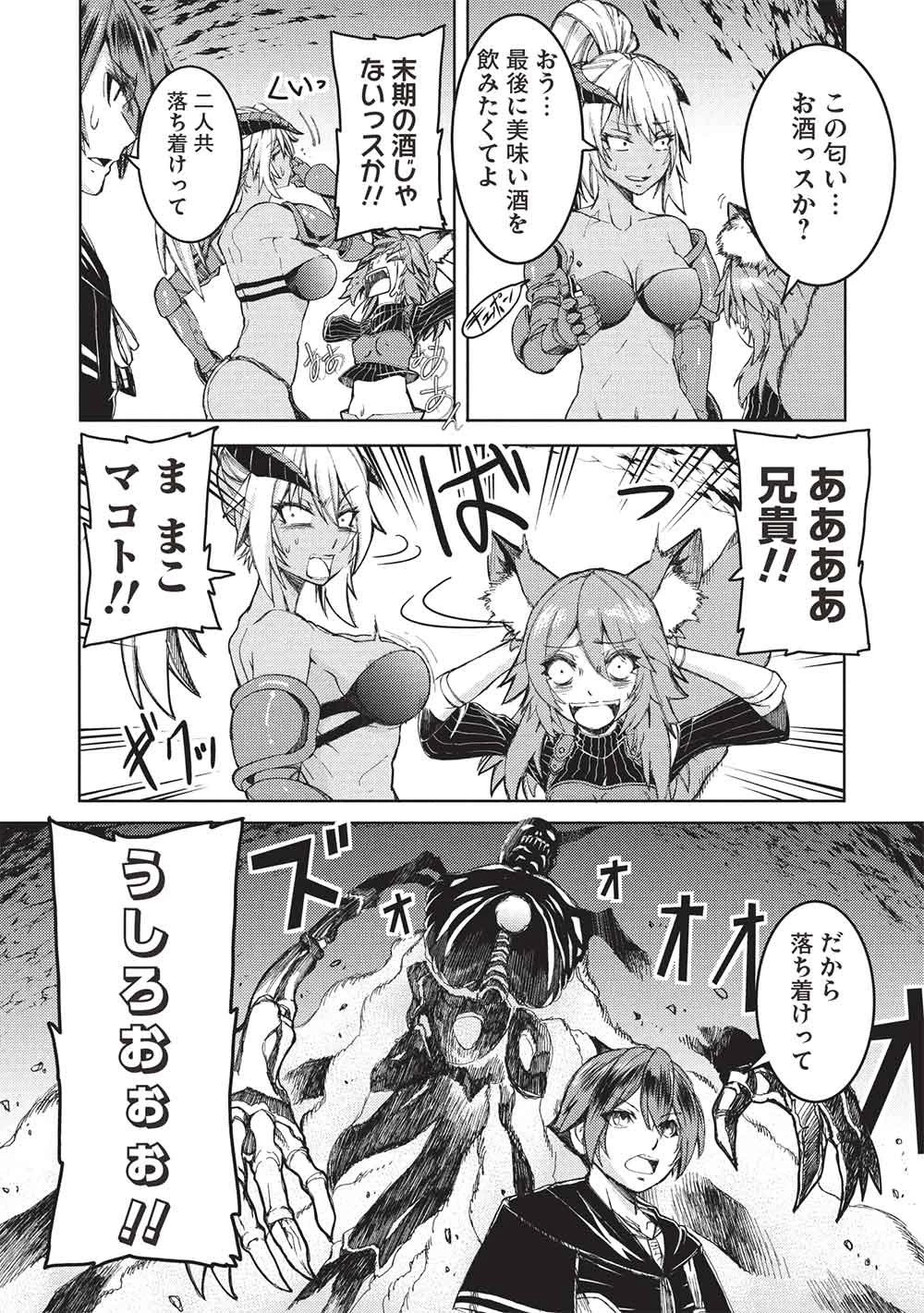 アラフォーおっさんはスローライフの夢を見るか? 第30話 - 8