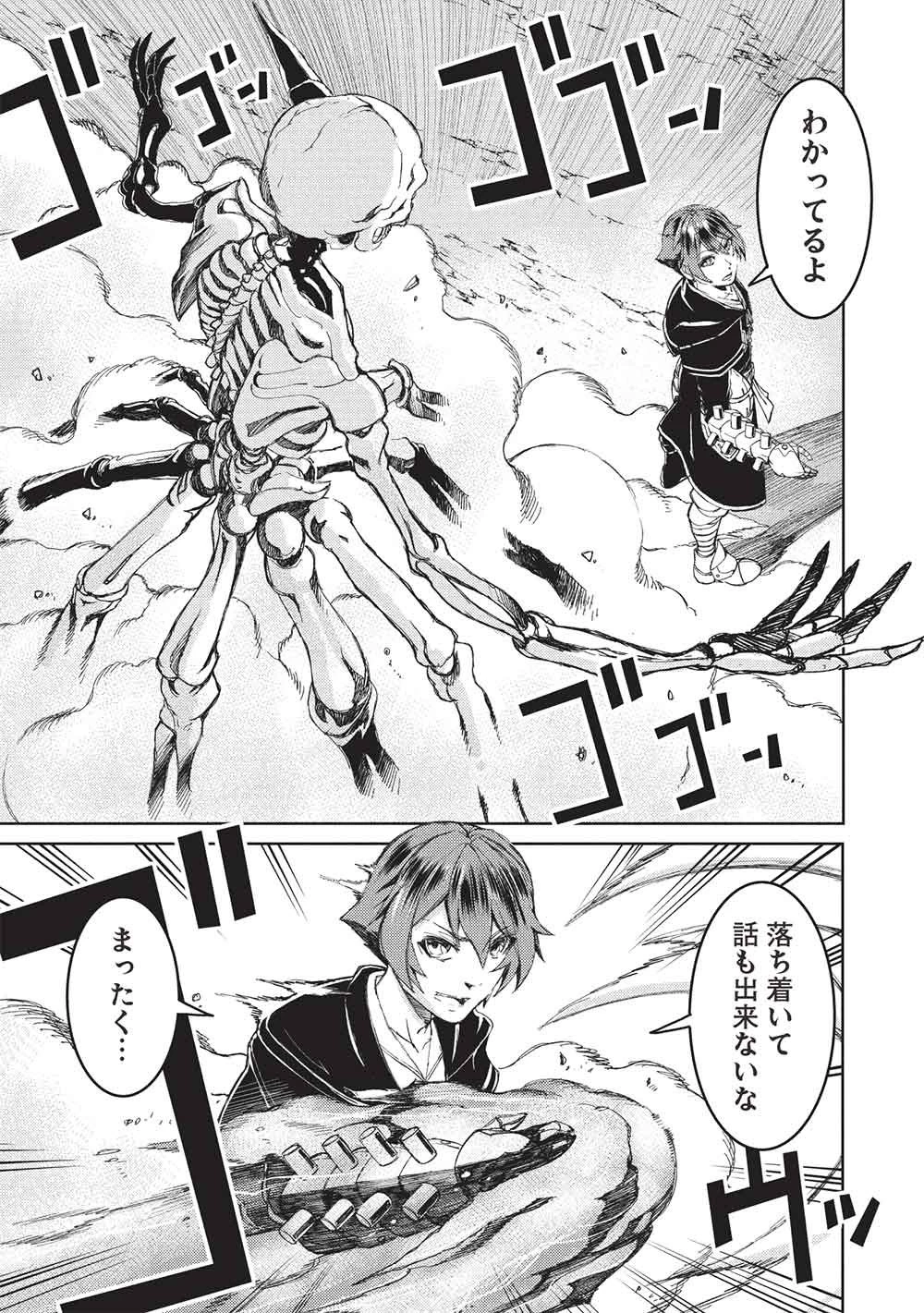 アラフォーおっさんはスローライフの夢を見るか? 第30話 - 9