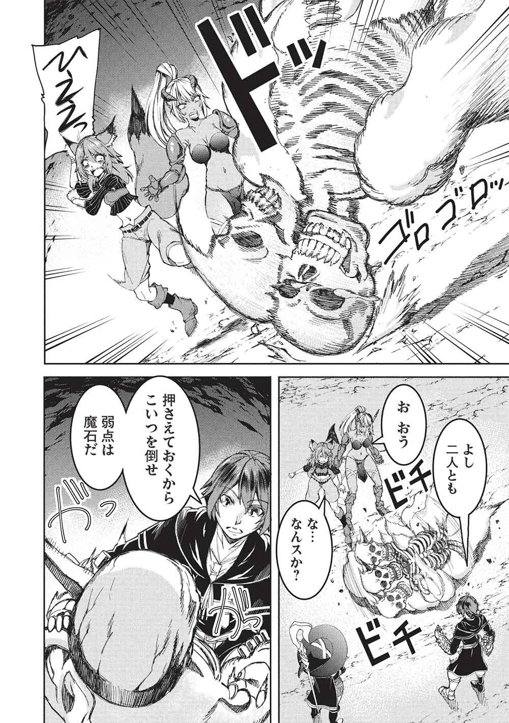 アラフォーおっさんはスローライフの夢を見るか? 第30話 - 16