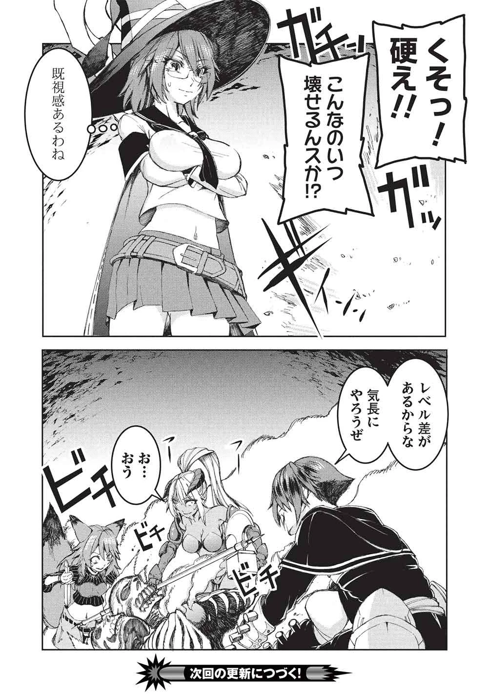 アラフォーおっさんはスローライフの夢を見るか? 第30話 - 18