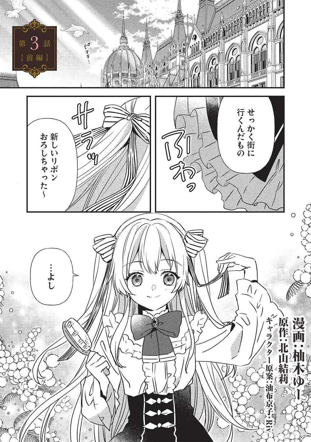 精霊幻想記 ～こんな世界で出会えた君に～ 第3話 - 1