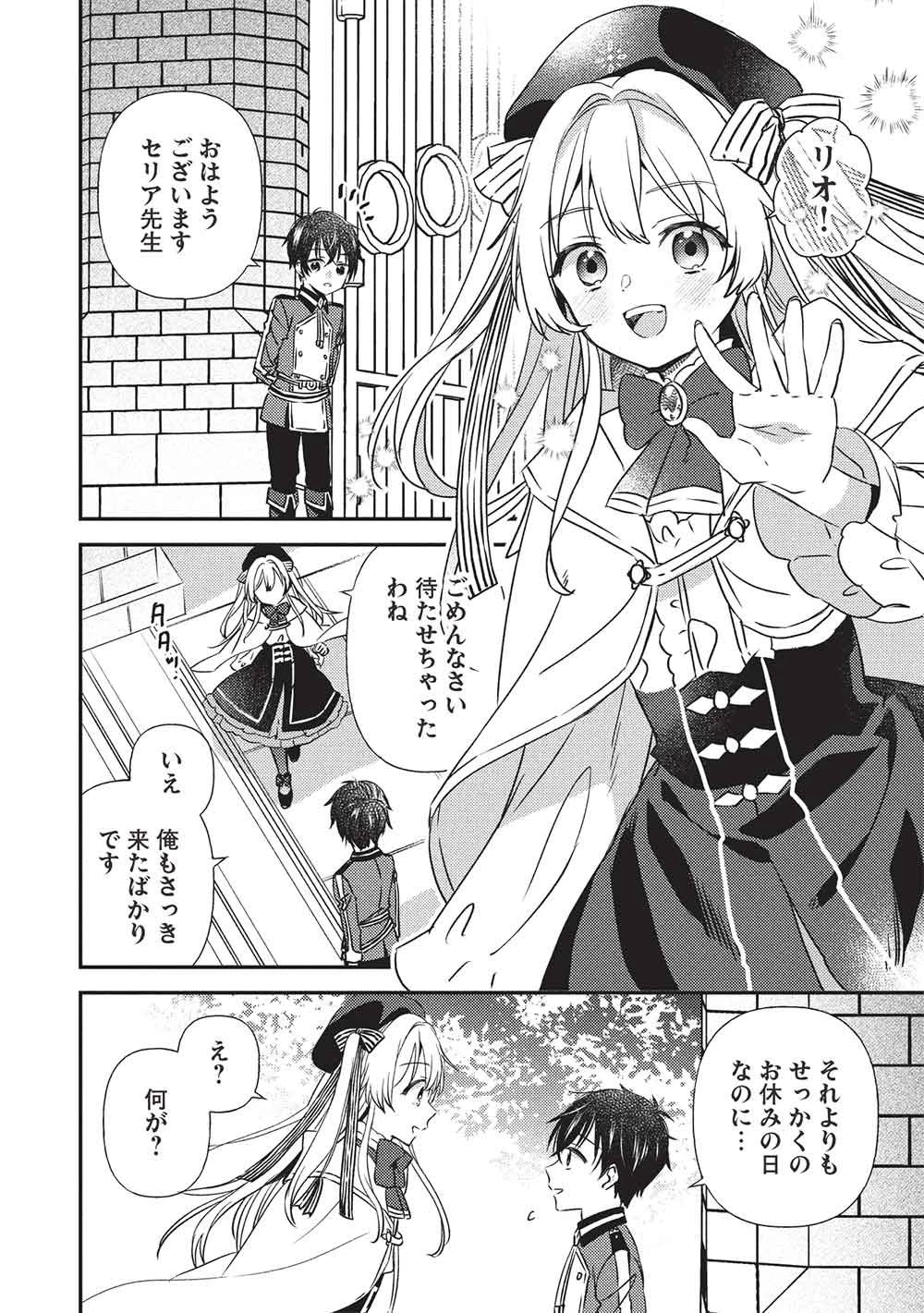 精霊幻想記 ～こんな世界で出会えた君に～ 第3話 - 2