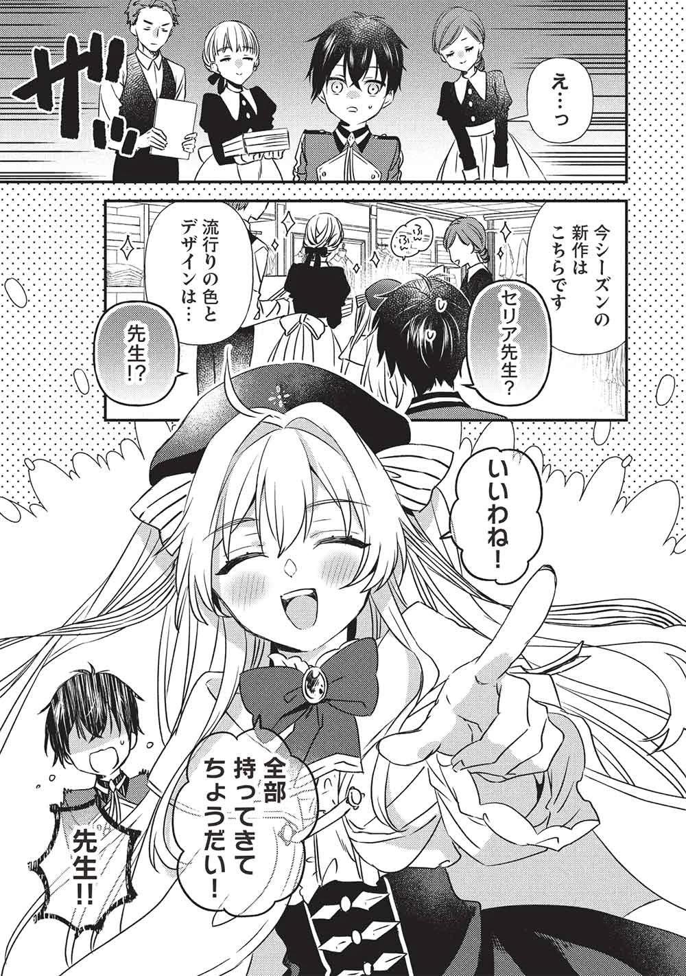 精霊幻想記 ～こんな世界で出会えた君に～ 第3話 - 11