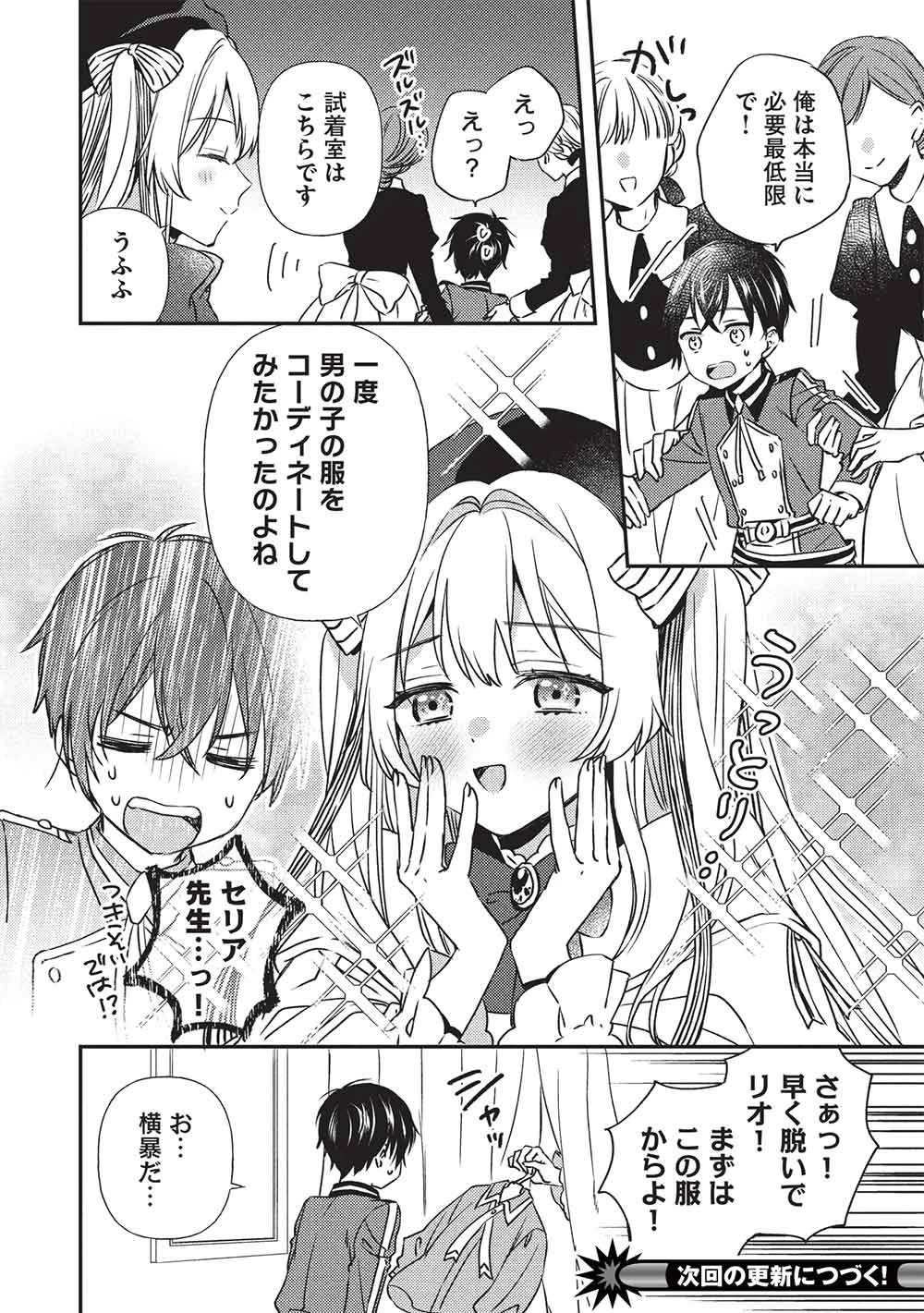 精霊幻想記 ～こんな世界で出会えた君に～ 第3話 - 12