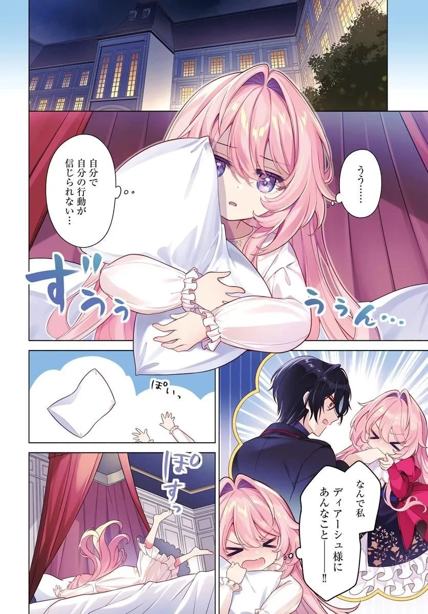 薬で幼くなったおかげで冷酷公爵様に拾われました―捨てられ聖女は錬金術師に戻ります― 第21話 - 4