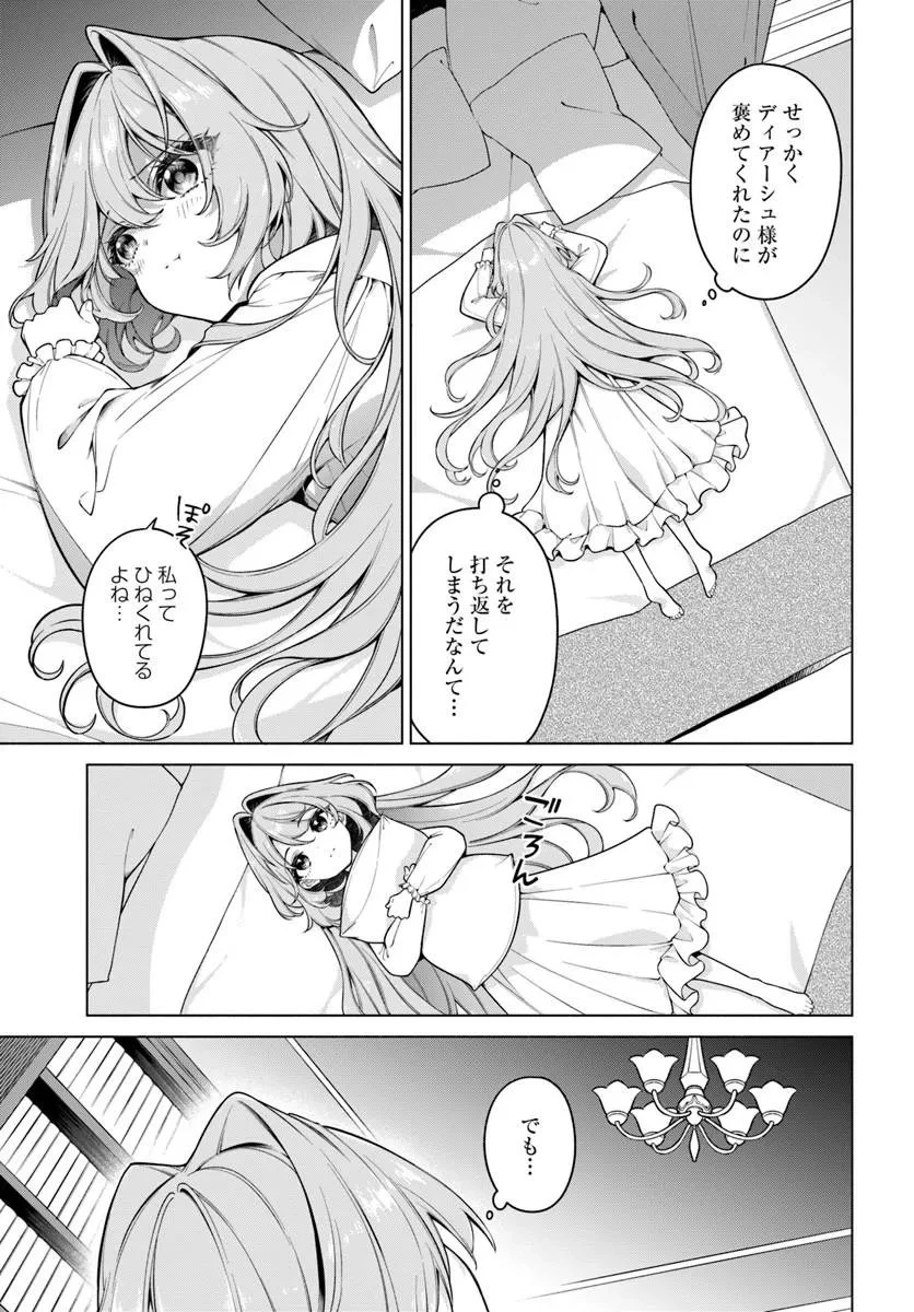 薬で幼くなったおかげで冷酷公爵様に拾われました―捨てられ聖女は錬金術師に戻ります― 第21話 - 5