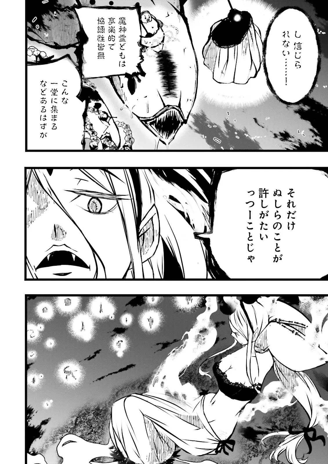 スキルがなければレベルを上げる～９９がカンストの世界でレベル800万からスタート～ 第59話 - 2