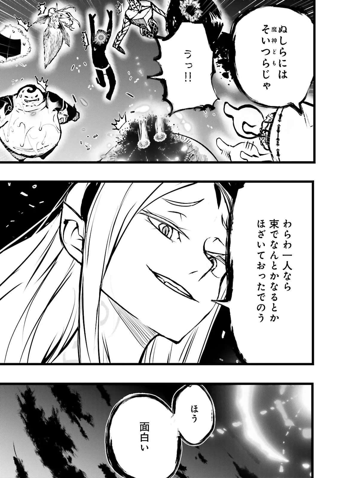 スキルがなければレベルを上げる～９９がカンストの世界でレベル800万からスタート～ 第59話 - 5