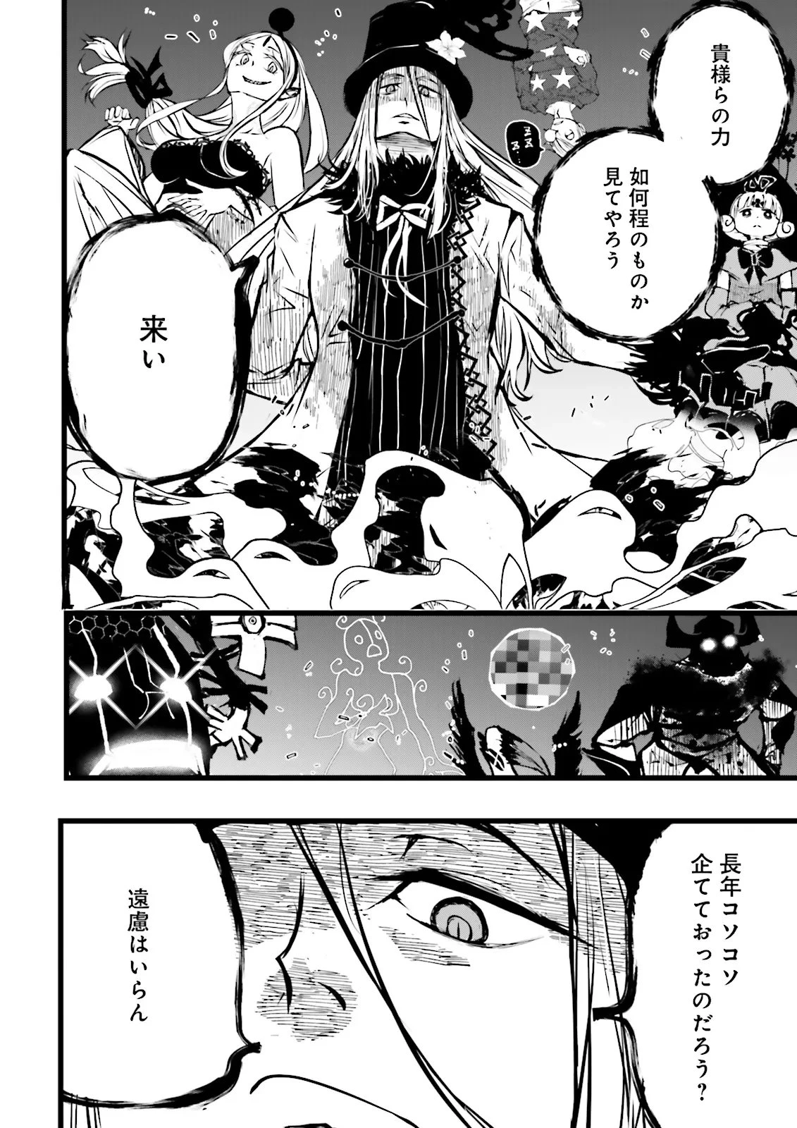 スキルがなければレベルを上げる～９９がカンストの世界でレベル800万からスタート～ 第59話 - 6