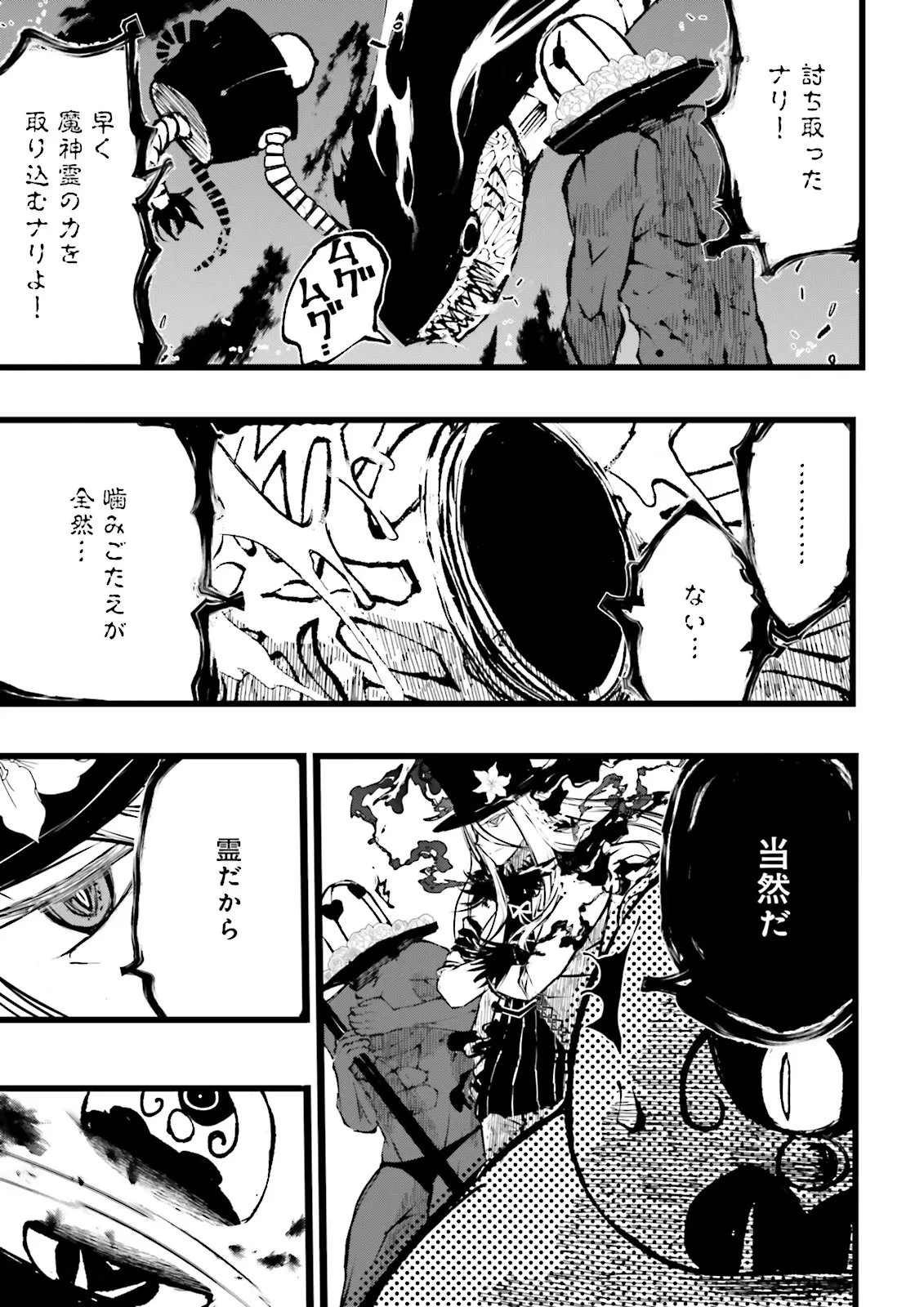 スキルがなければレベルを上げる～９９がカンストの世界でレベル800万からスタート～ 第59話 - 11