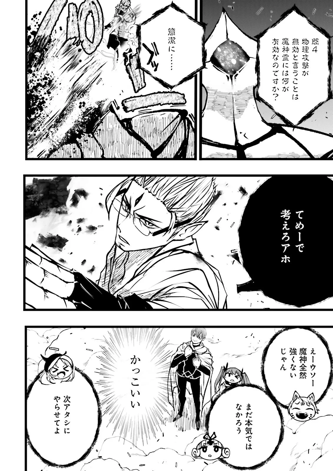 スキルがなければレベルを上げる～９９がカンストの世界でレベル800万からスタート～ 第59話 - 12