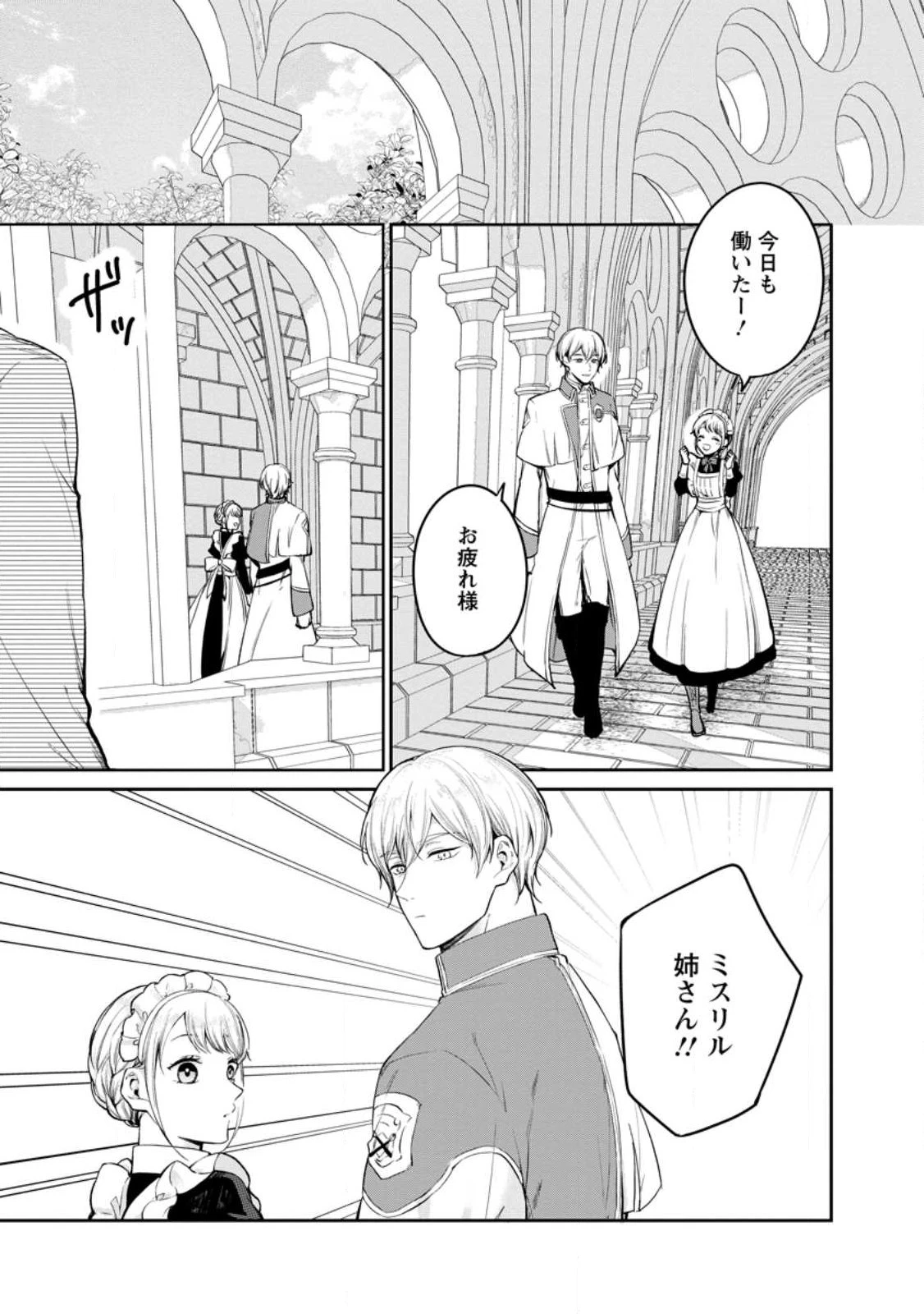 婚約破棄されたのでお掃除メイドになったら笑わない貴公子様に溺愛されました 第24話 - 1