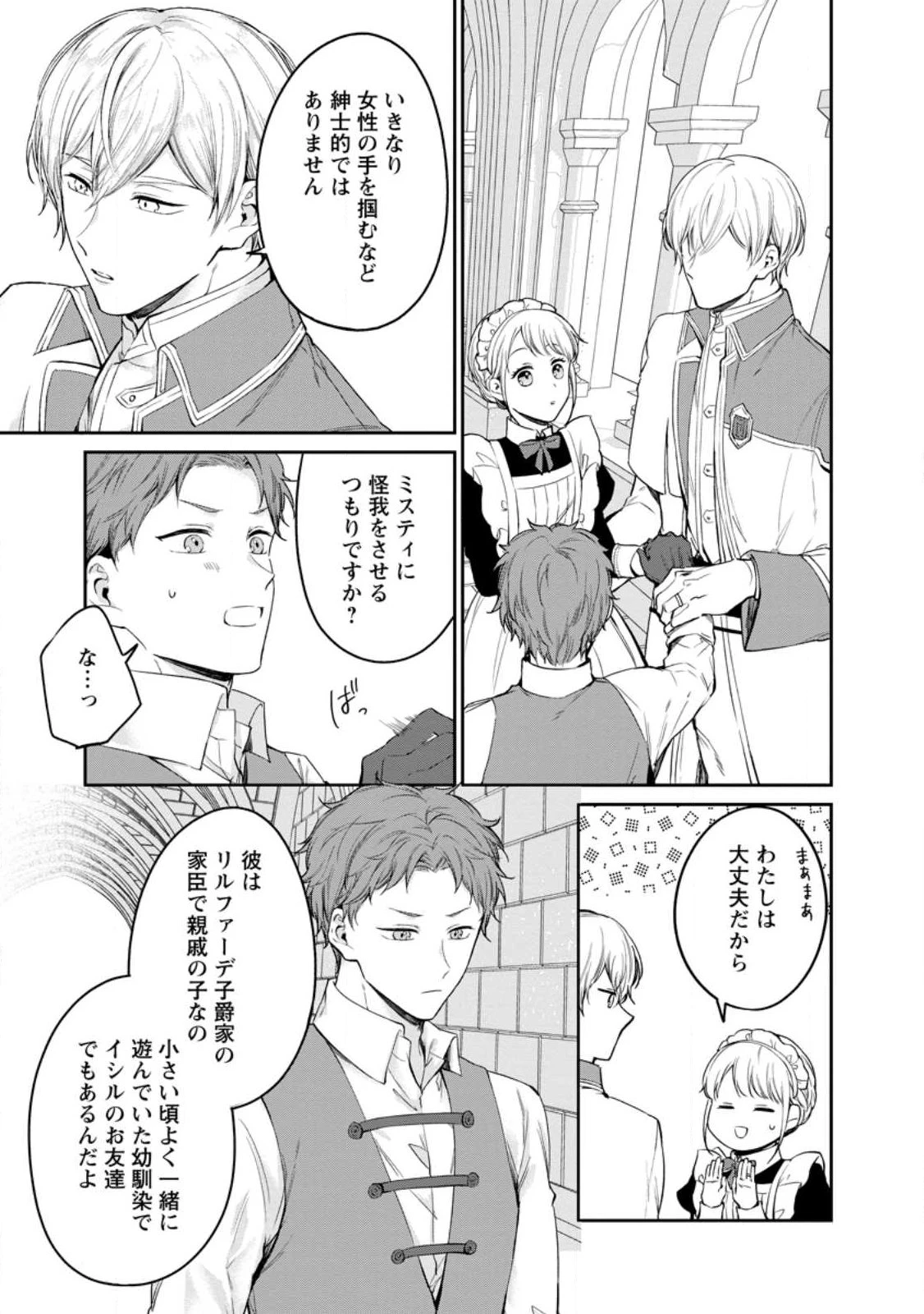 婚約破棄されたのでお掃除メイドになったら笑わない貴公子様に溺愛されました 第24話 - 5