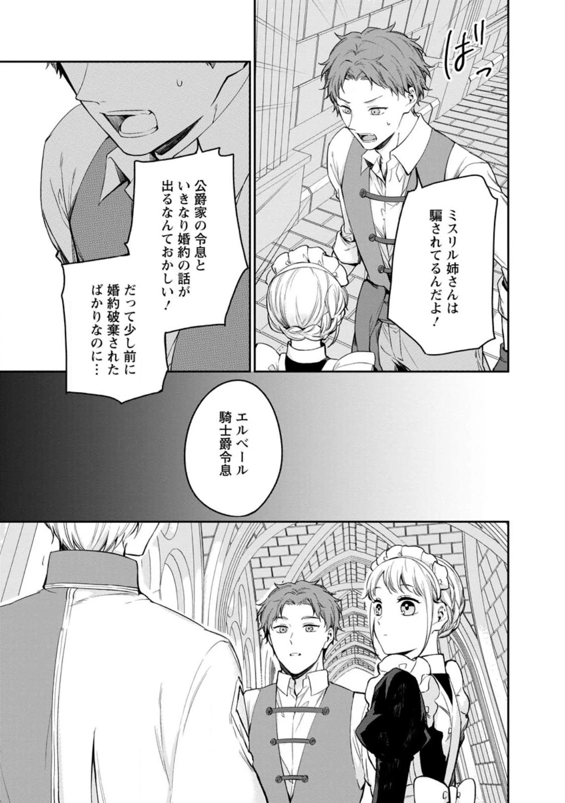 婚約破棄されたのでお掃除メイドになったら笑わない貴公子様に溺愛されました 第24話 - 7