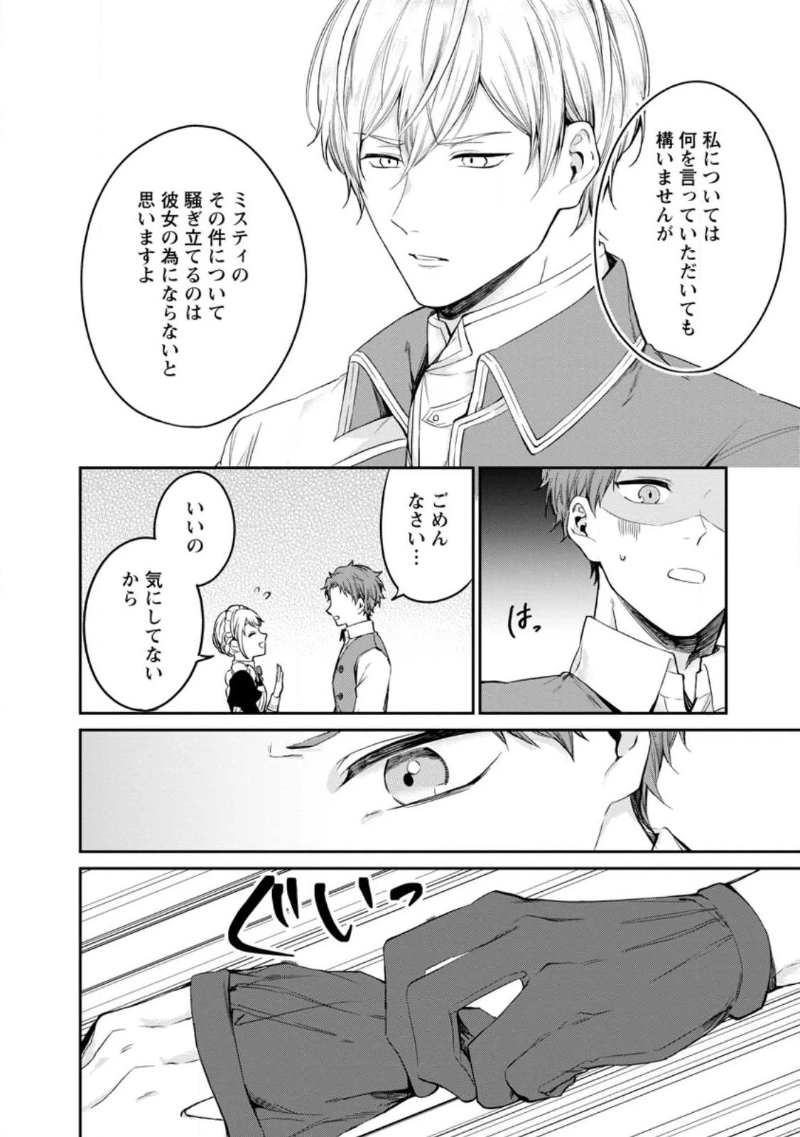 婚約破棄されたのでお掃除メイドになったら笑わない貴公子様に溺愛されました 第24話 - 8