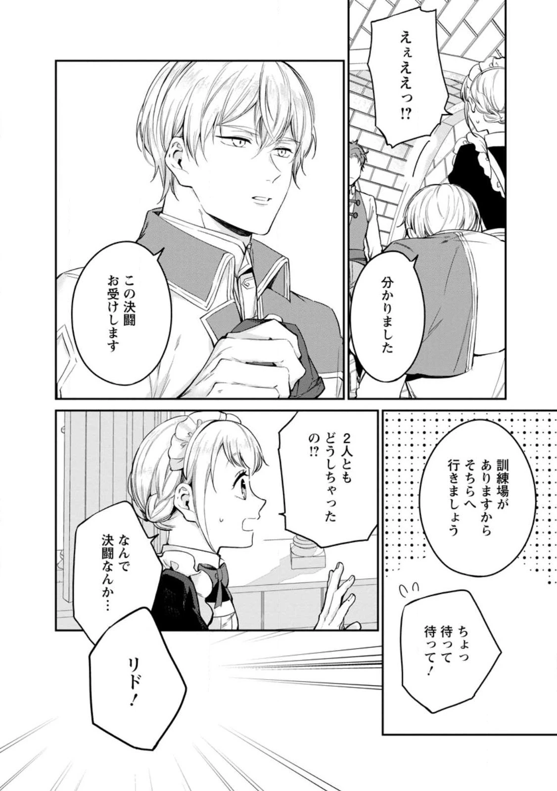 婚約破棄されたのでお掃除メイドになったら笑わない貴公子様に溺愛されました 第24話 - 10