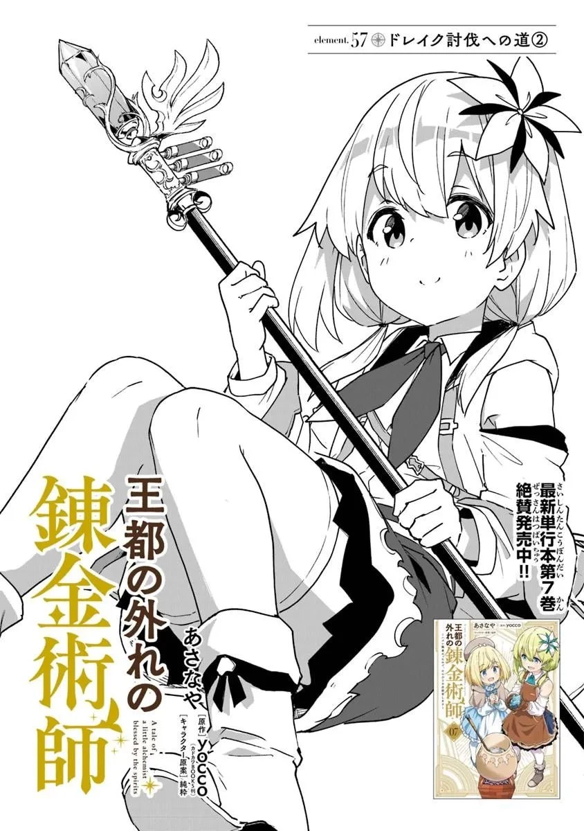王都の外れの錬金術師 ～ハズレ職業だったので、のんびりお店経営します～ 第57話 - 1