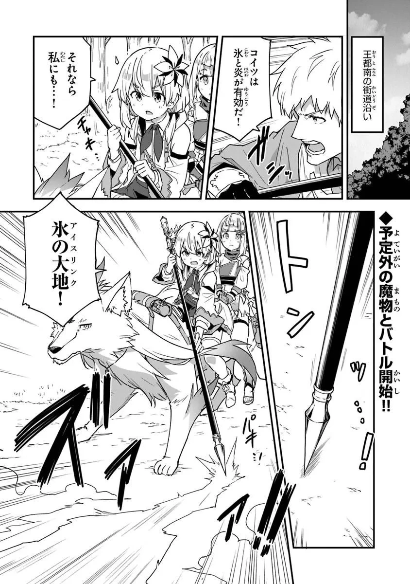 王都の外れの錬金術師 ～ハズレ職業だったので、のんびりお店経営します～ 第57話 - 2