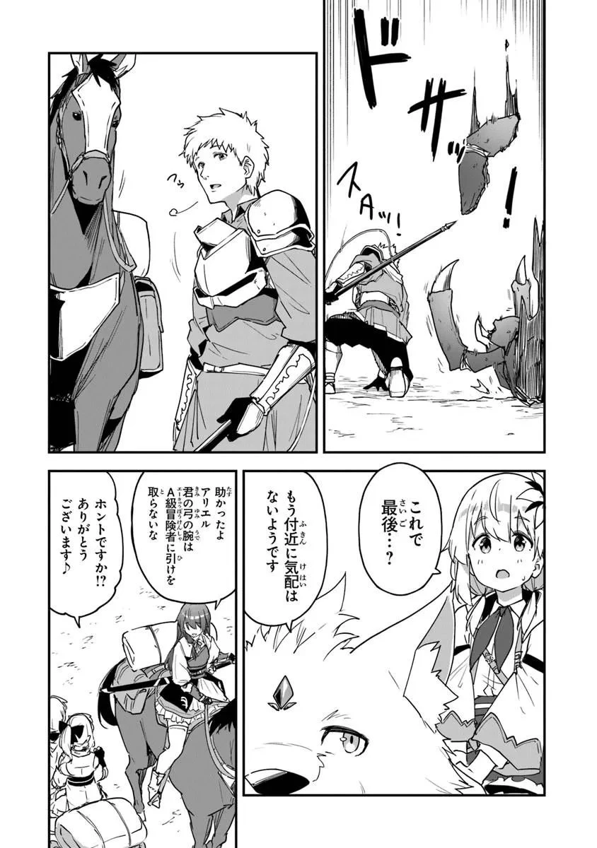 王都の外れの錬金術師 ～ハズレ職業だったので、のんびりお店経営します～ 第57話 - 10