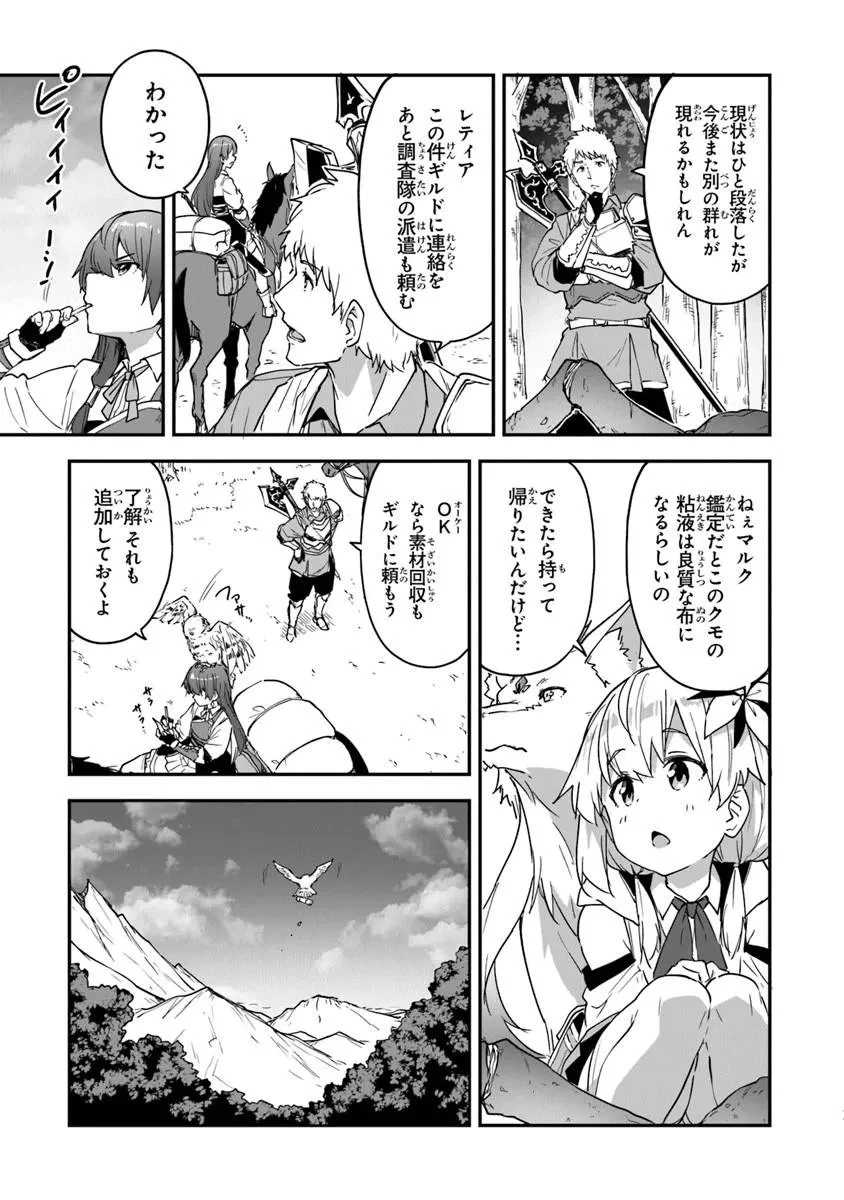 王都の外れの錬金術師 ～ハズレ職業だったので、のんびりお店経営します～ 第57話 - 11